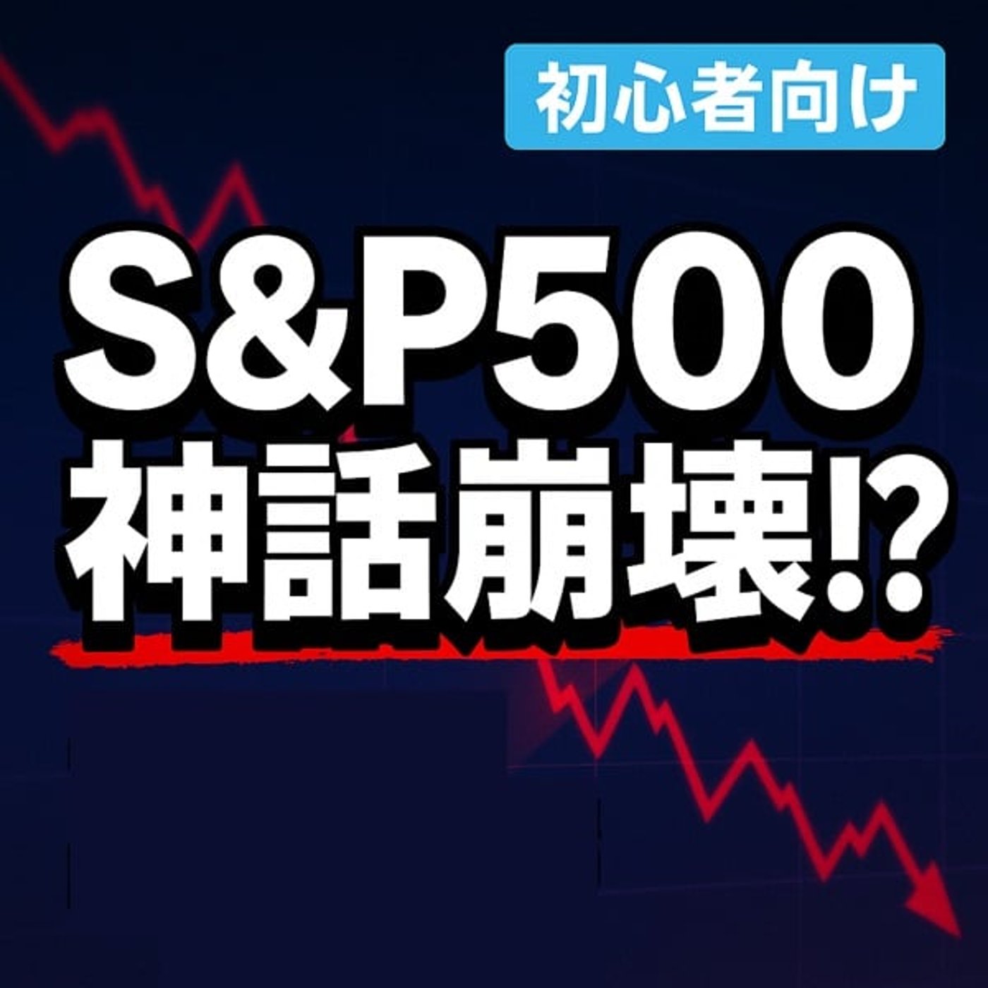 朝活ガチ勢44歳サラリーマンの365日Podcast