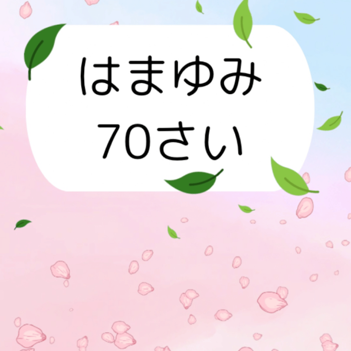 #632  来年は今までとはちがう道を覚悟を決めて直角に曲がってみる