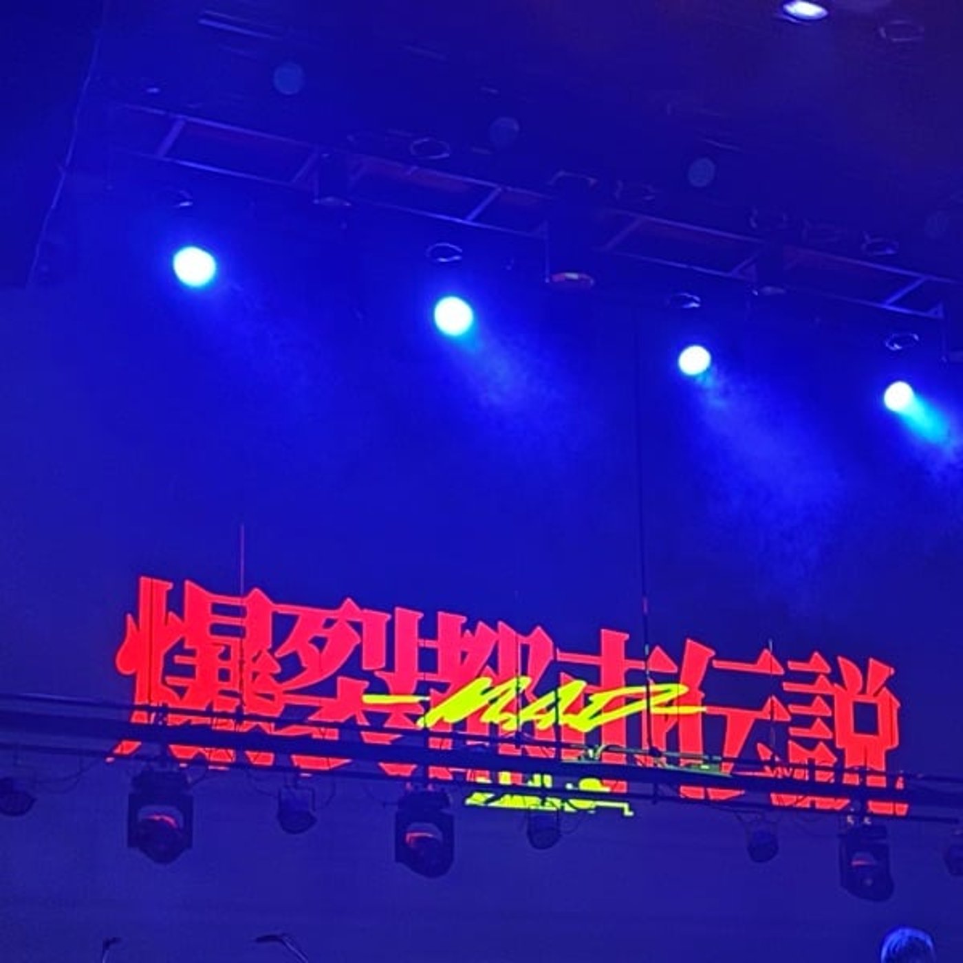 第21回 また踊り場に差し掛かりまして episode artwork