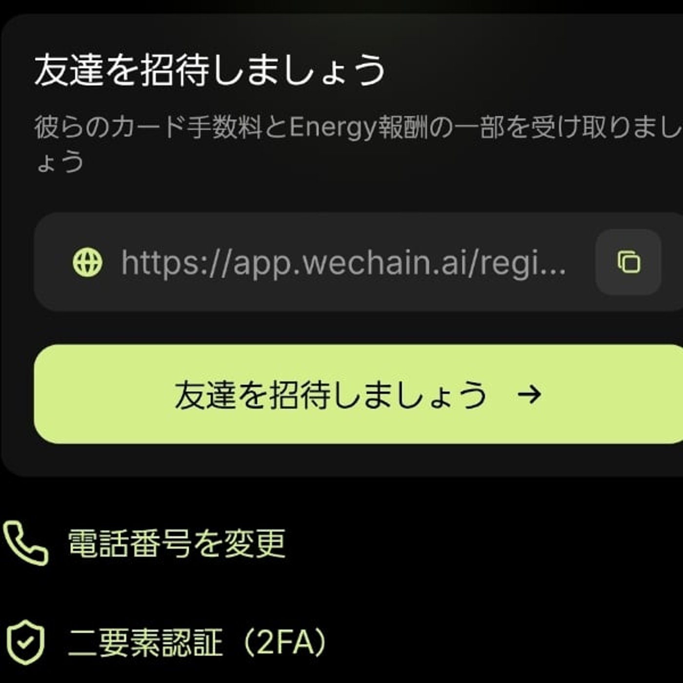 未来の銀行WeFiの紹介報酬、あえてXでは貼らない本当の理由