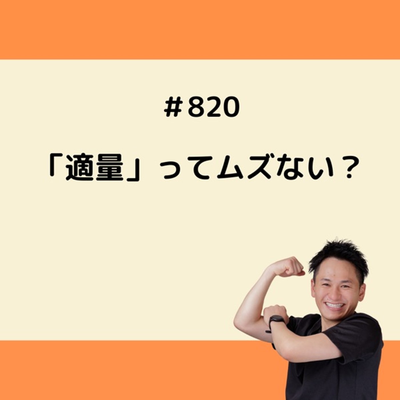 塩少々・醤油適量の「少々・適量」って何？ episode artwork