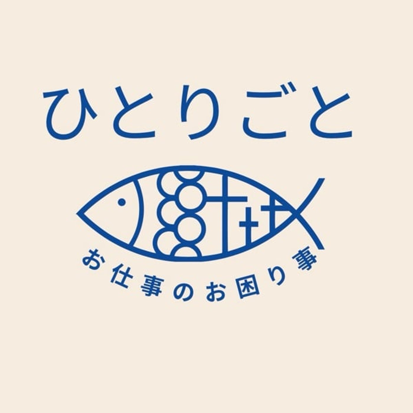 お仕事の服装で感じたこと episode artwork