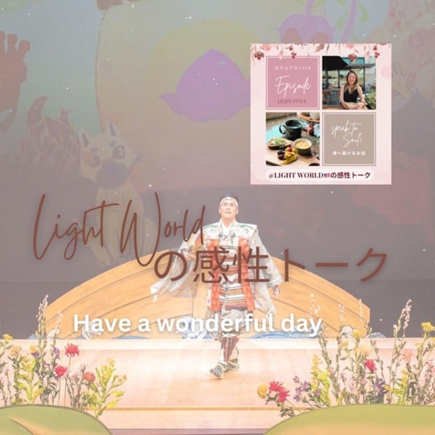 [468] 桃太郎から未来へ