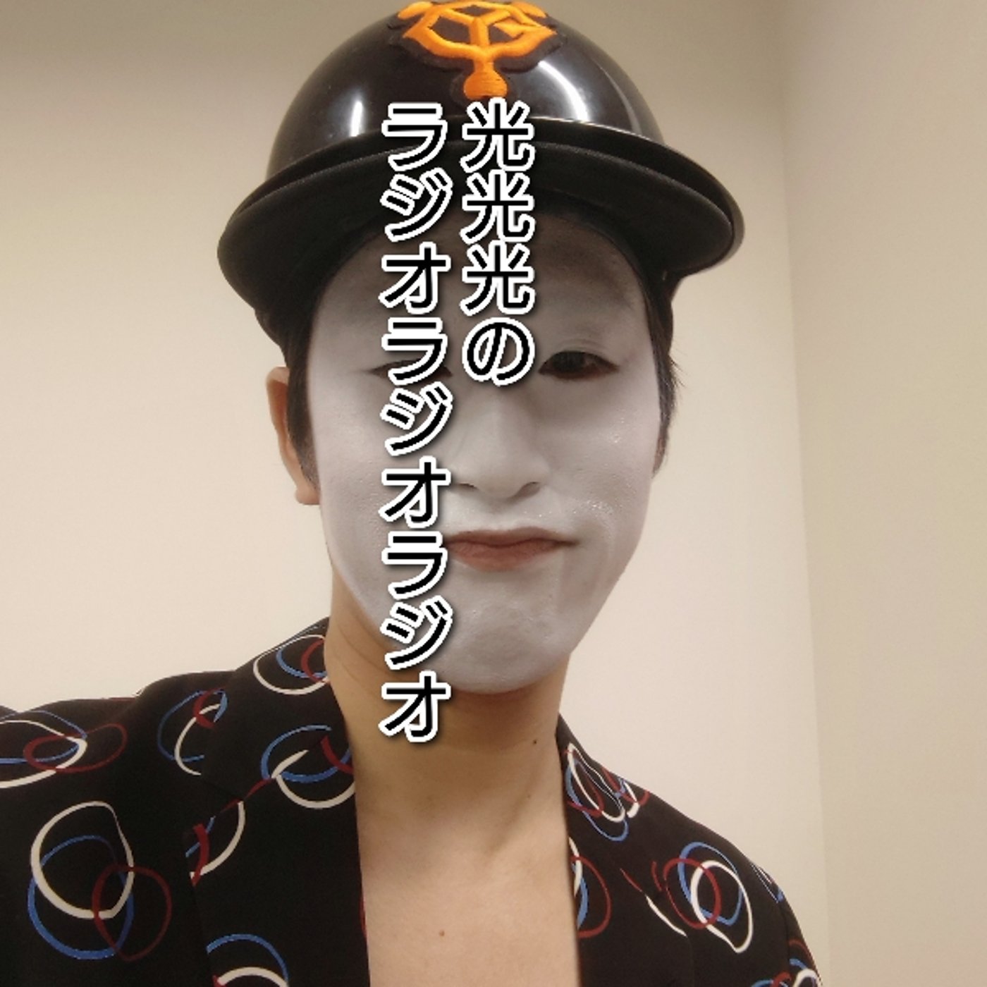 #201【移】「裸なんで！」と言わせてしまった１回戦 episode artwork