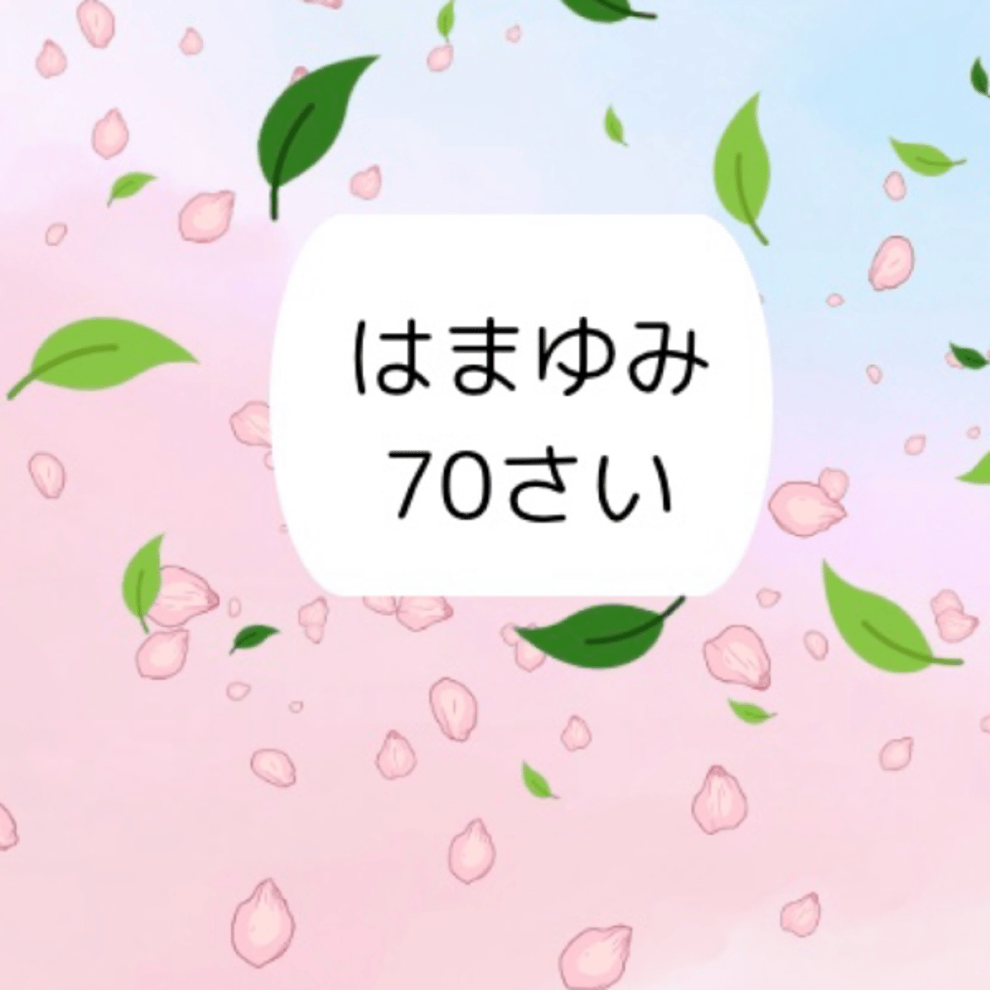 #636 場を保てるのはお互いへの信頼と共に育てようとする想い