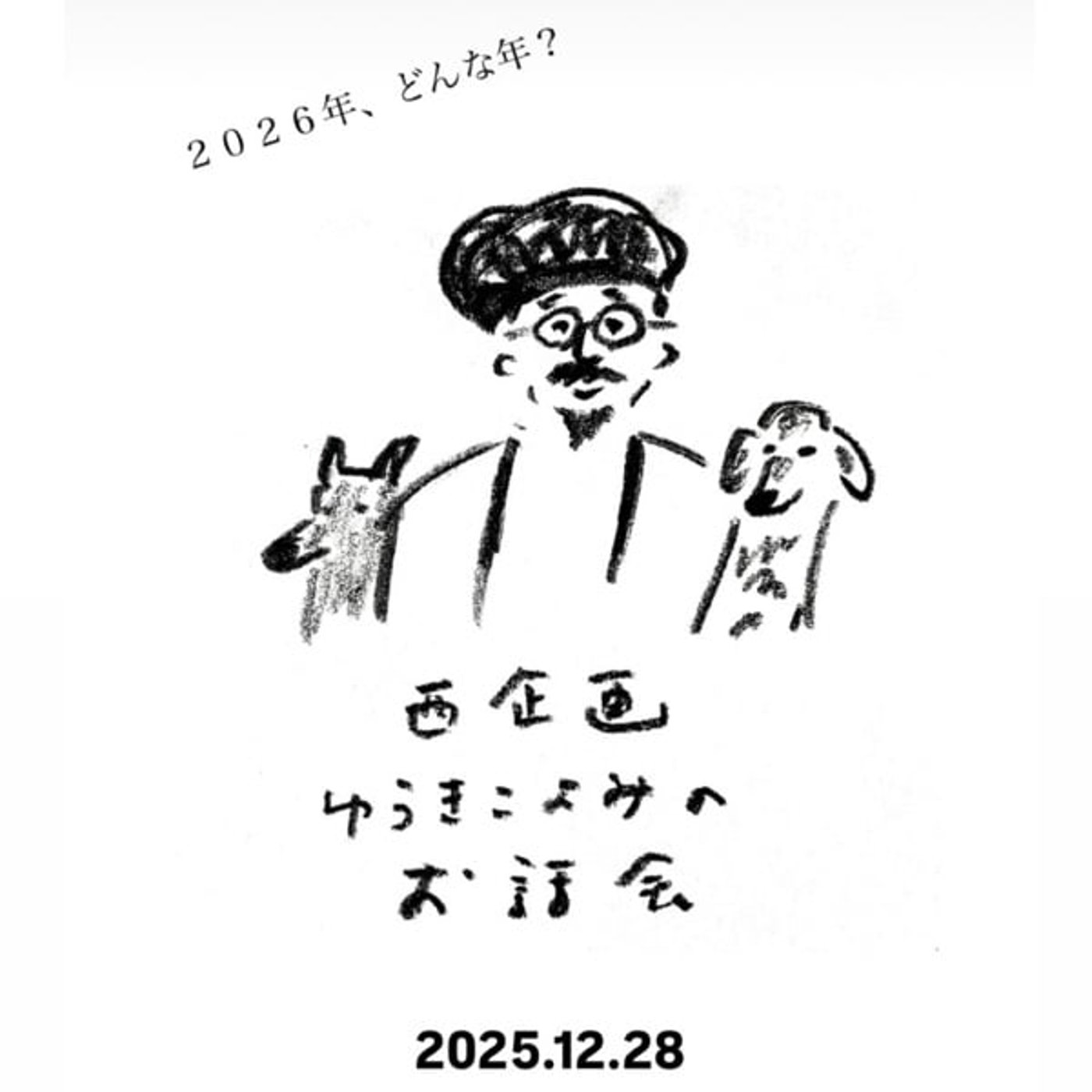 自分の大吉日を否定するな episode artwork