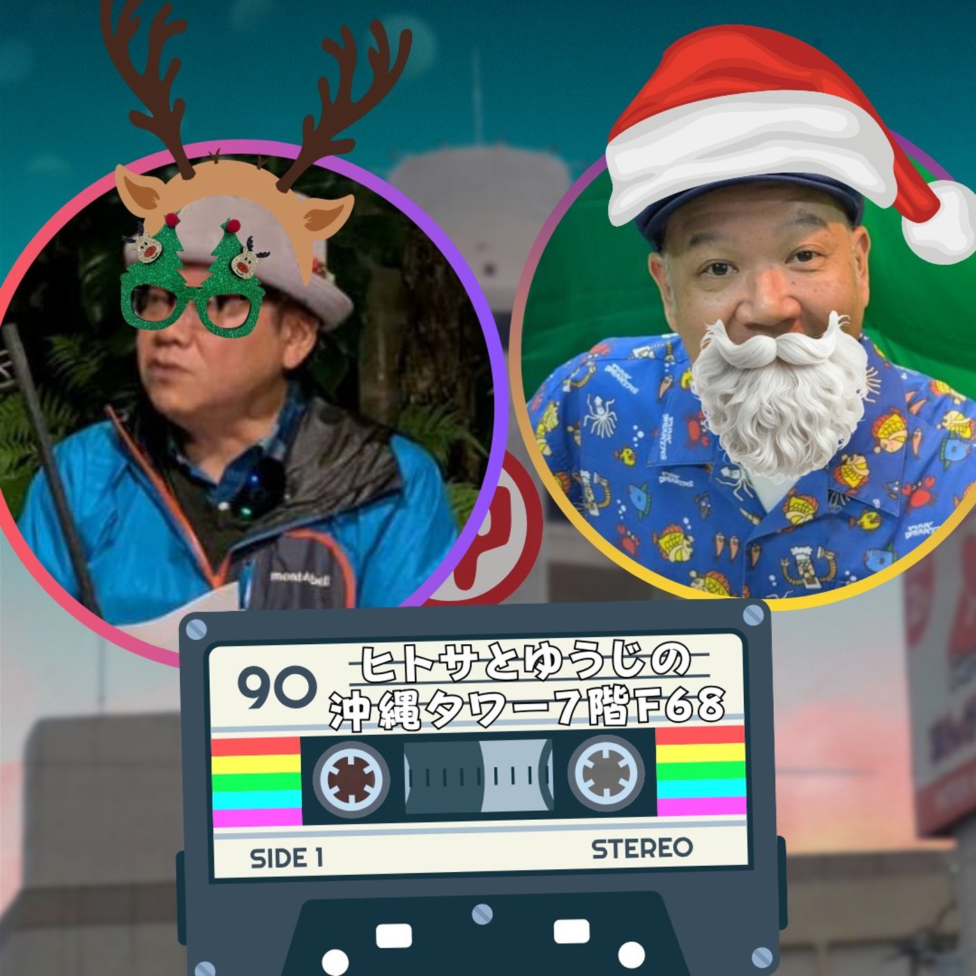 ヒトサとゆうじの沖縄タワー7階 F68