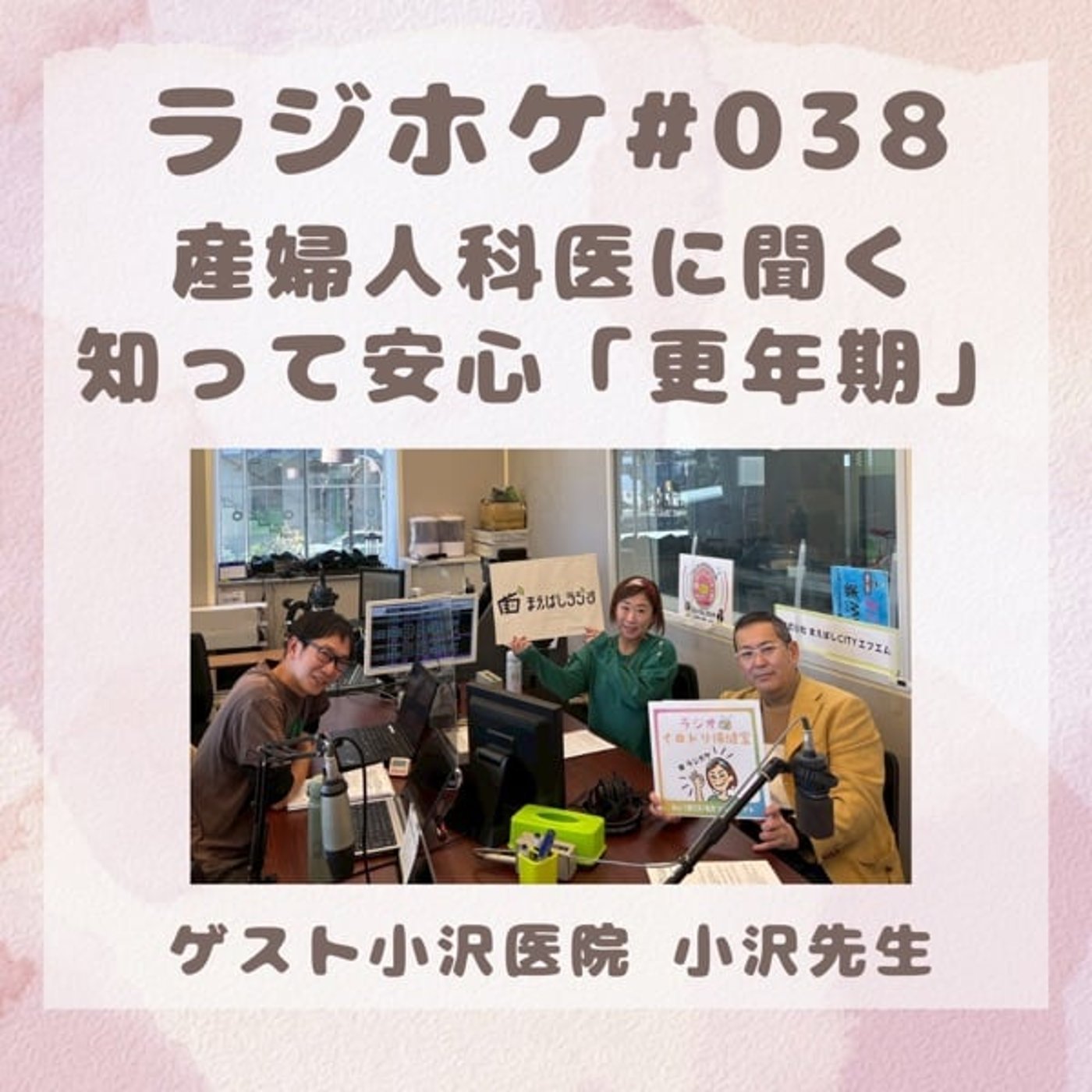 #038産婦人科医に聞く、知って安心「更年期」(2025/12/19)
