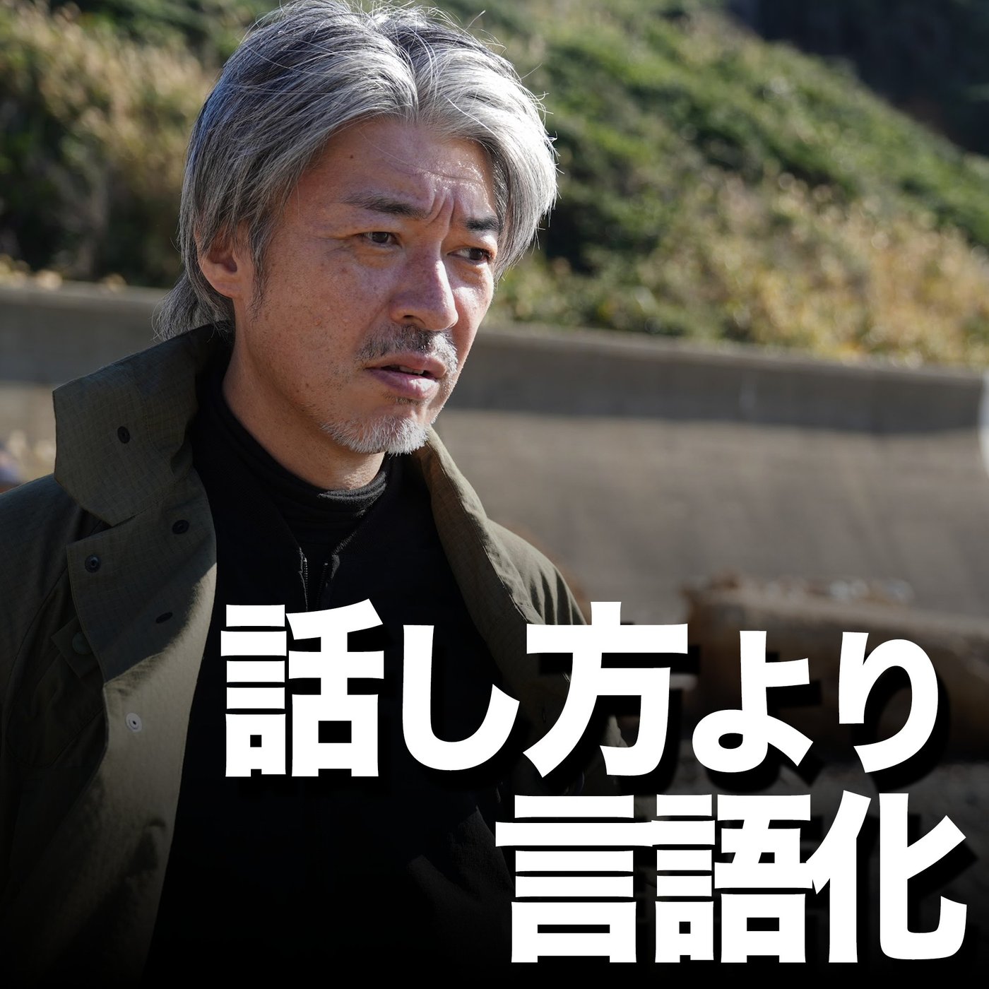 コミュニケーションは言語化が９割