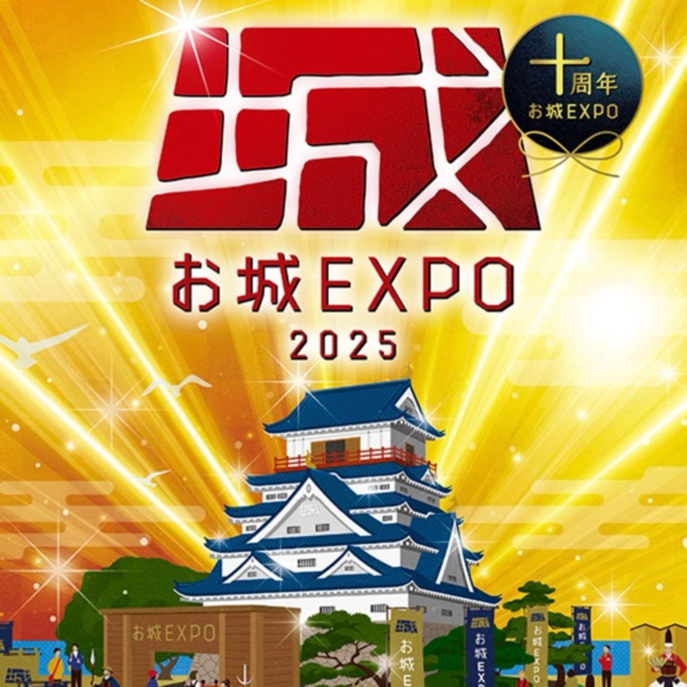 ★LIVE★15分おしゃべり：今日と明日はお城EXPOです！ episode artwork