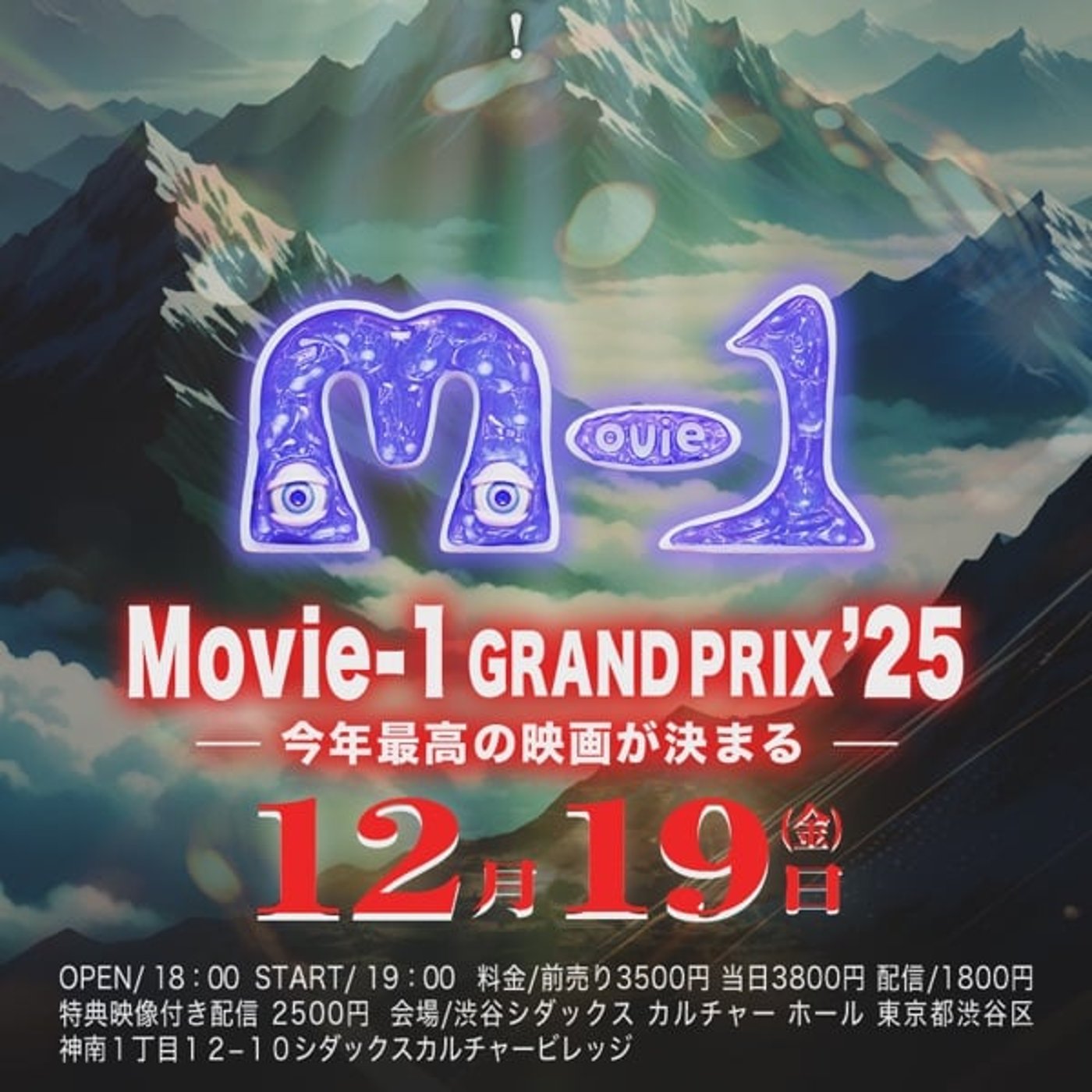 今年もムービーワン面白かった！／審査員／2年後にシャボンディ諸島で