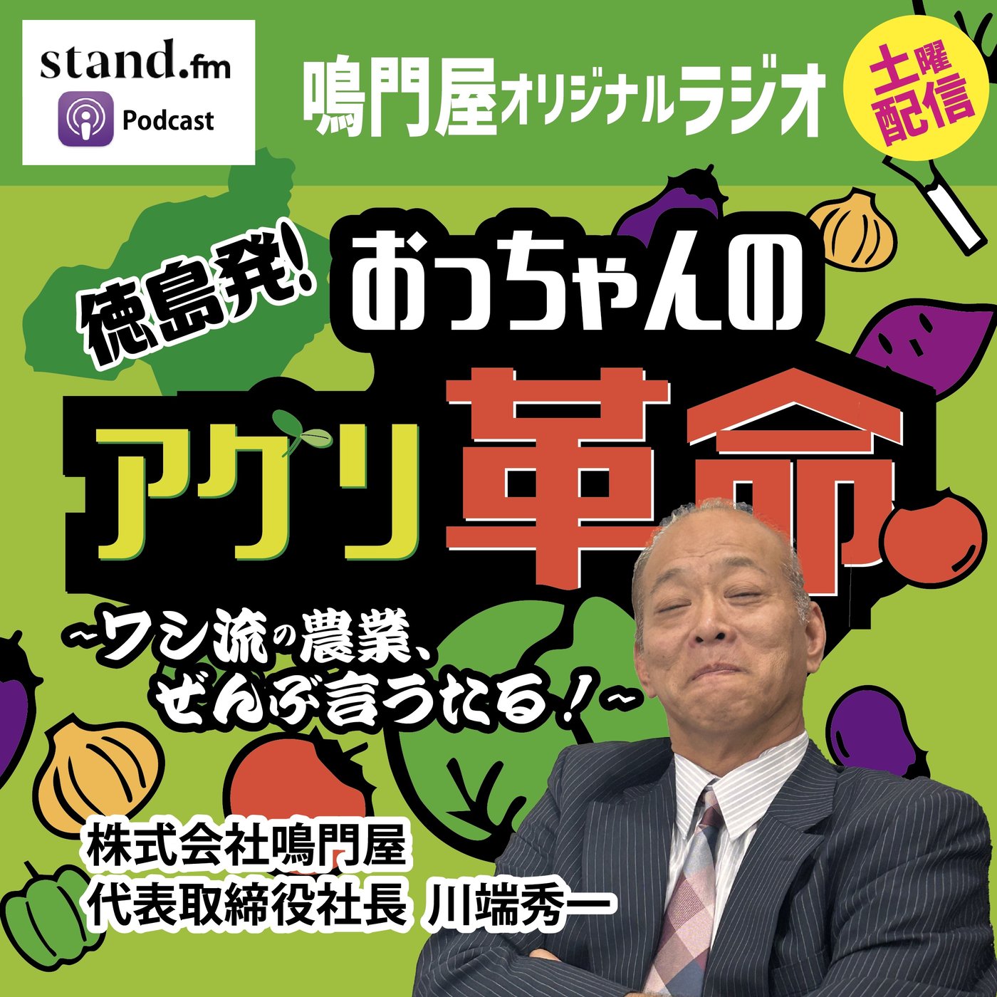 第20回「今、求められる農業コンサルの役割」 episode artwork