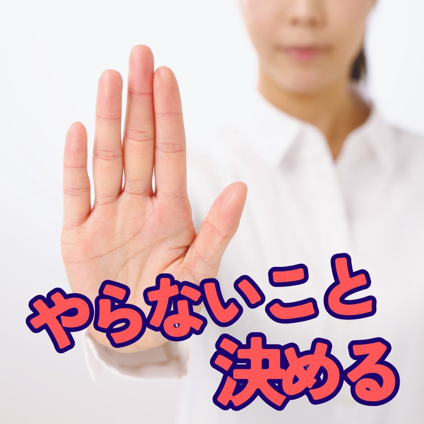今年もあと10日。やらないこと・来年に延ばすことを決めました #439