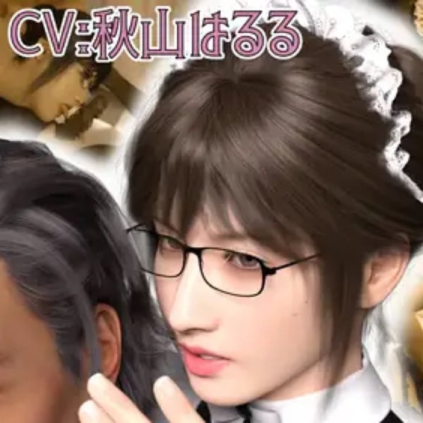 秋山はるるさんの演じるクールメイドのご接待ご報告をご主人視点で聞いていたら……