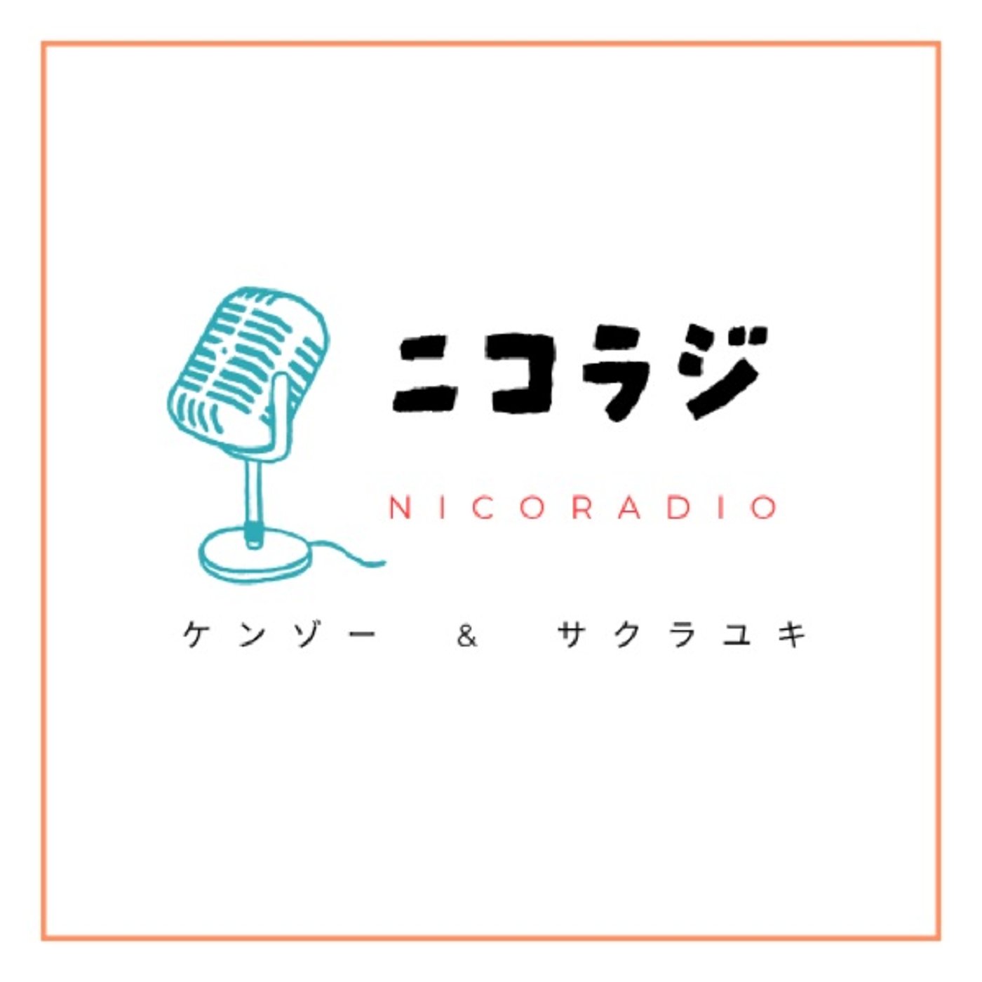 にこらじ⭐︎新企画AIぽんぽん(仮 にこらじ⭐︎新企画AIぽんぽん(仮
