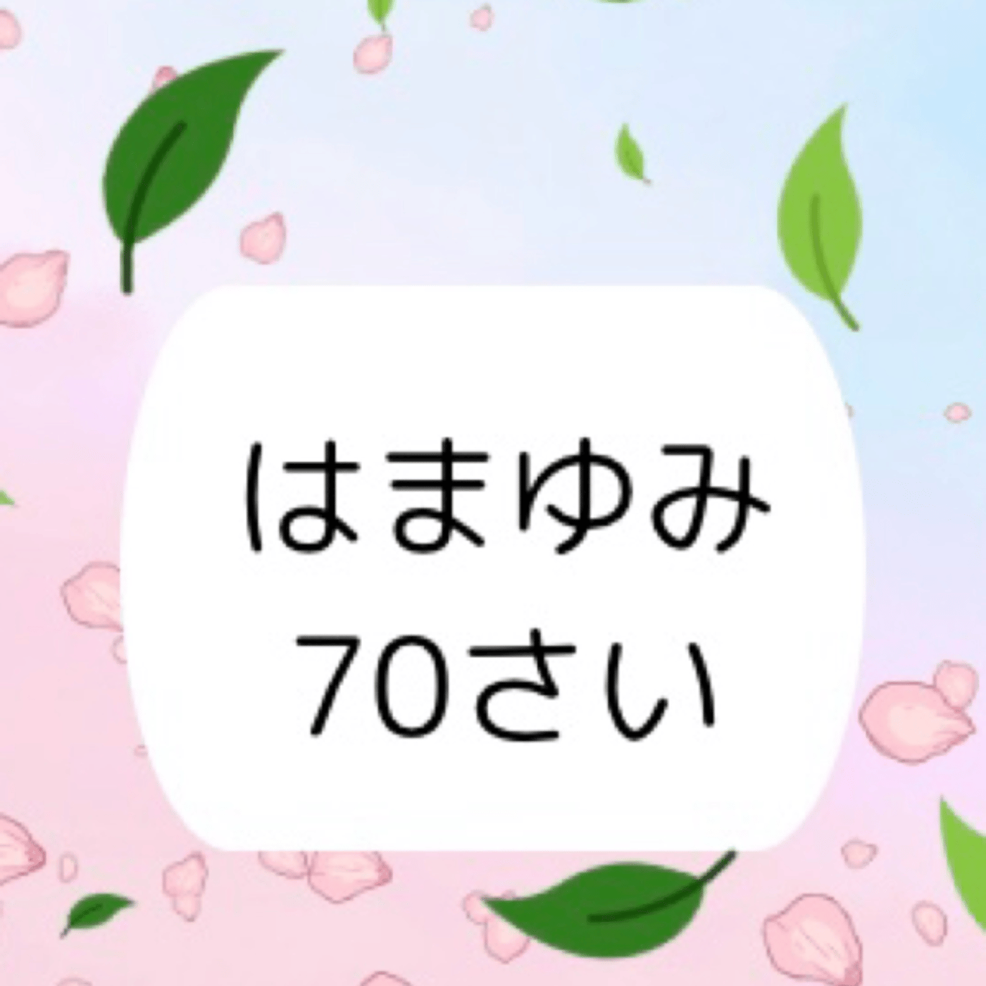 #640  私の最大の強みと無意識に避けていた課題、今年の総決算をチャット君と