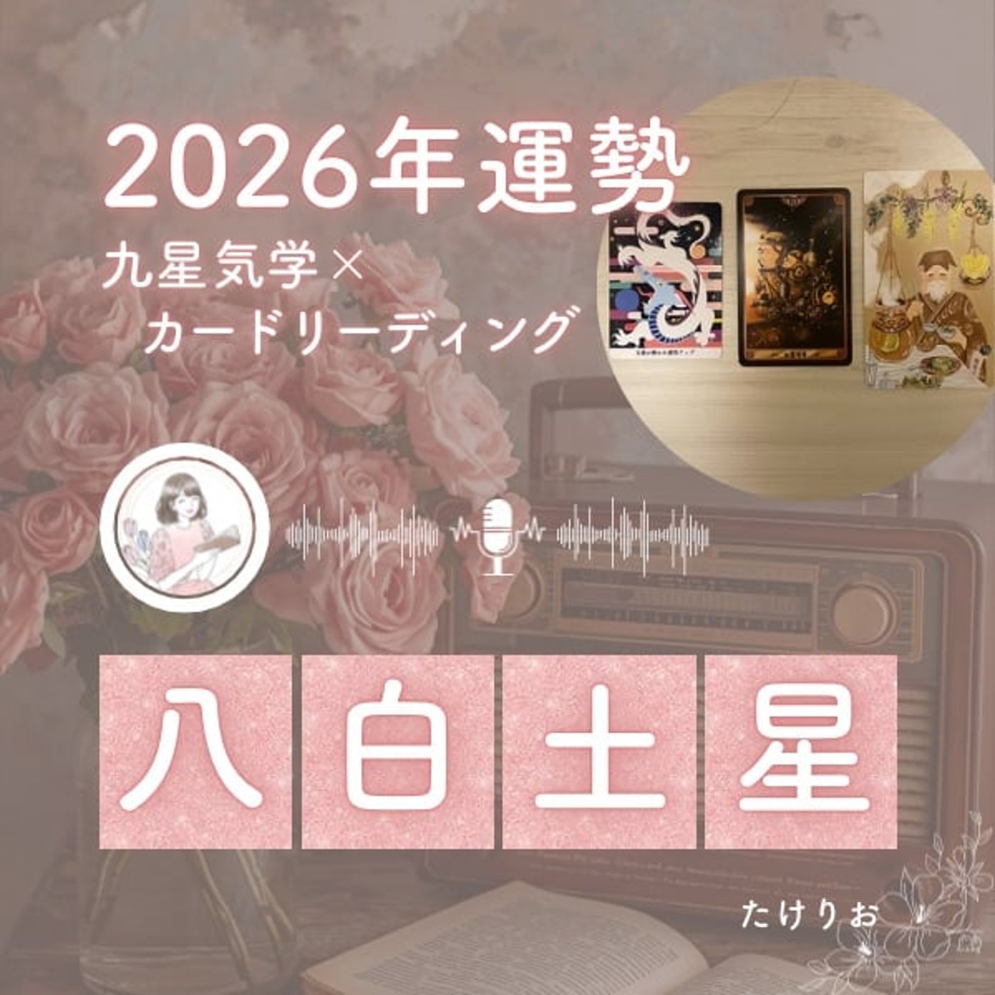 2026年八白土星の運勢🧭常に自分をアップデート🎇感動体験が豊かさのカギ🔑