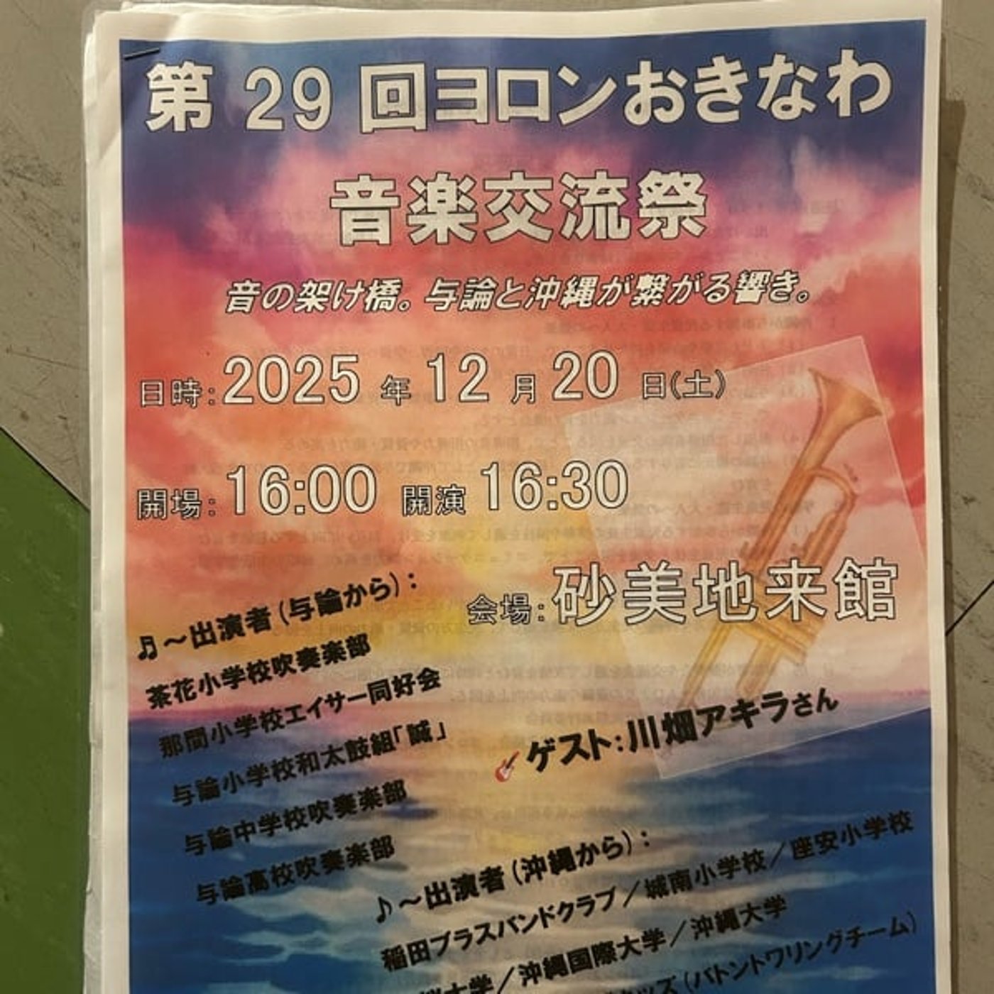 「与論の海は美しい」第29回ヨロンおきなわ音楽交流祭リポート episode artwork