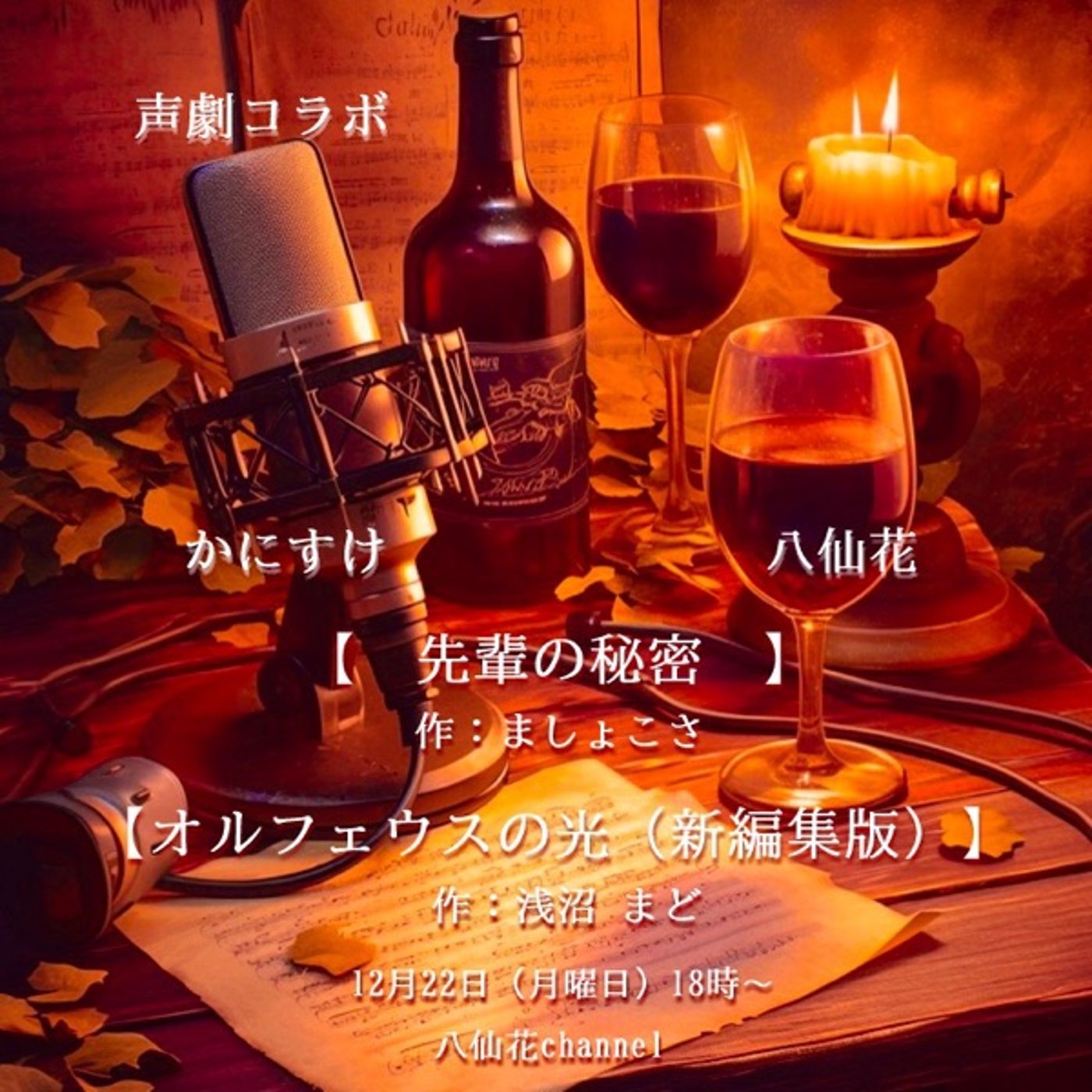 酔いのままコラボLiveの感想とA4シネマについて episode artwork
