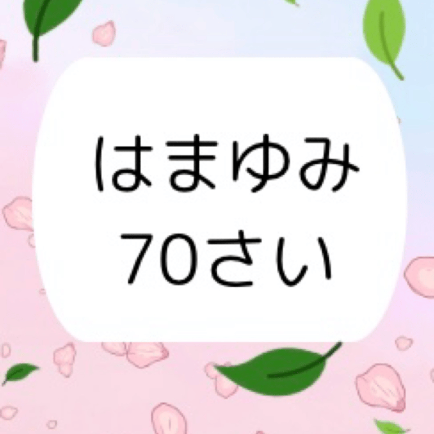 #642 冬至も過ぎてやっと片付け開始と私の自慢話