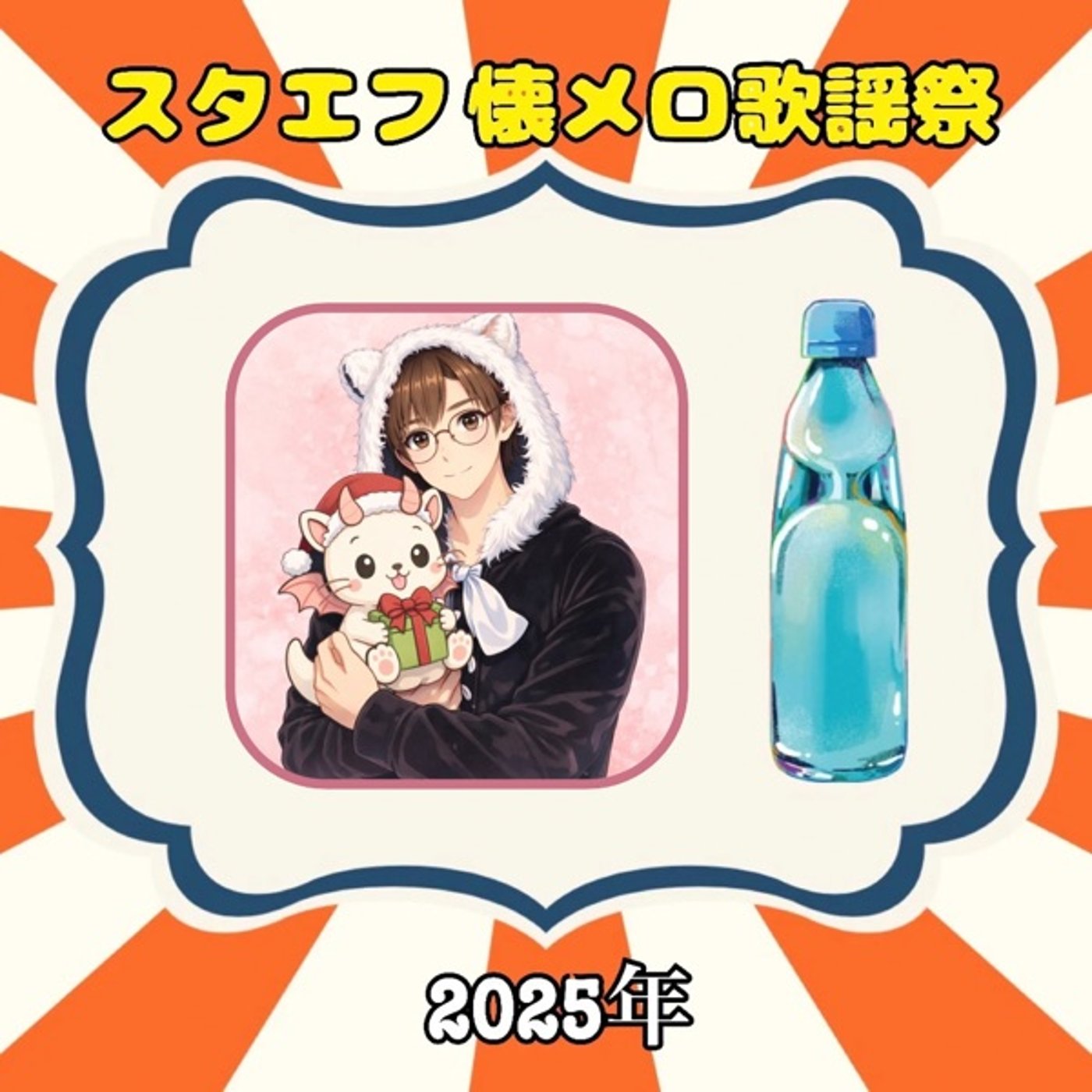 スタエフ懐メロ歌謡祭 忘れかけのBigWave/サザンオールスターズ episode artwork