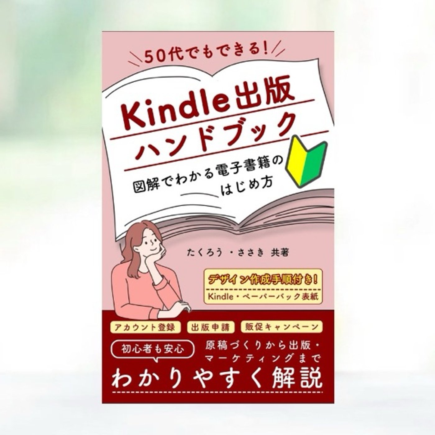 #160『 Kindle出版ハンドブック: 50代でもできる！』レビュー episode artwork