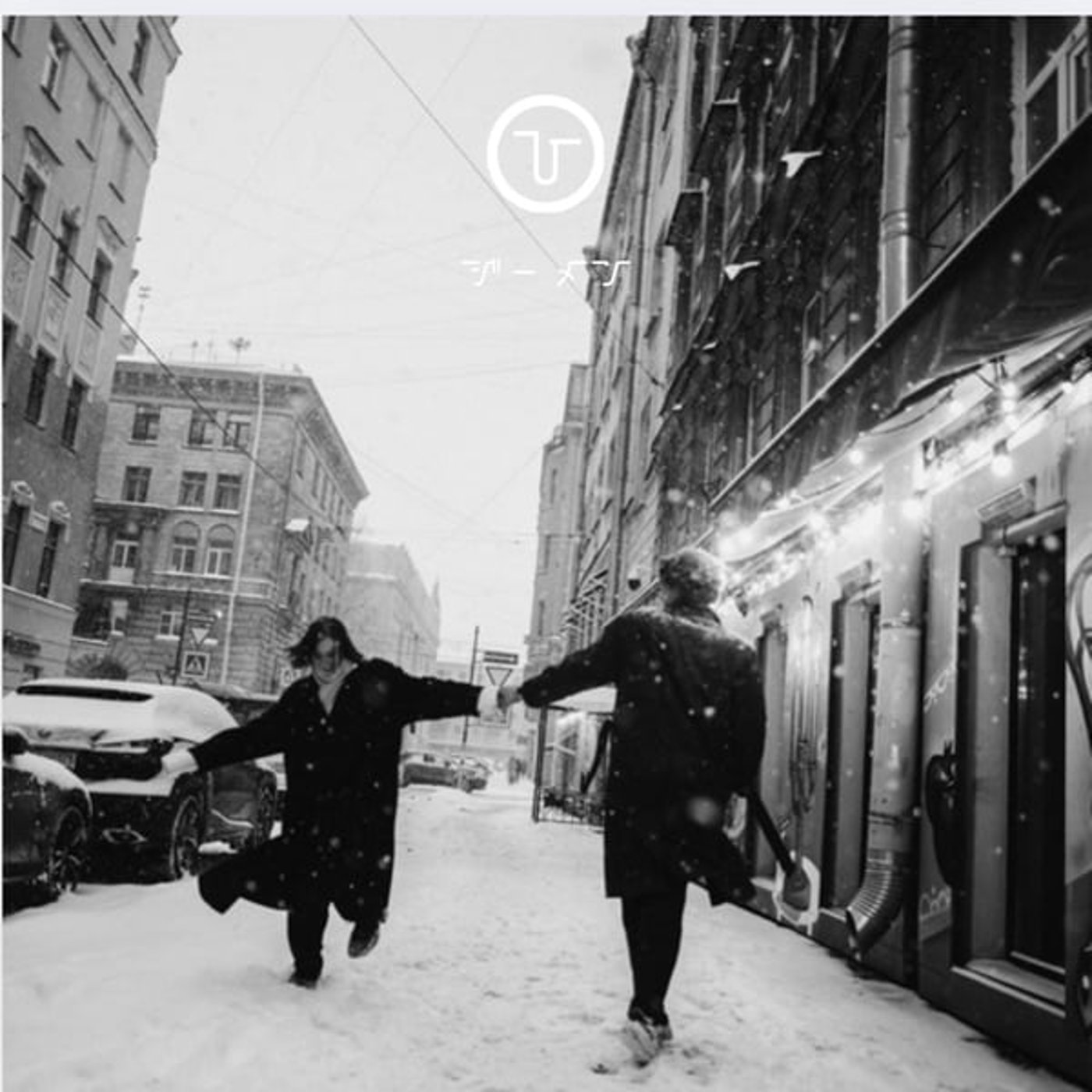 ひ る お び　Ｇ　メ　ン　202512🎅🧑‍🎄