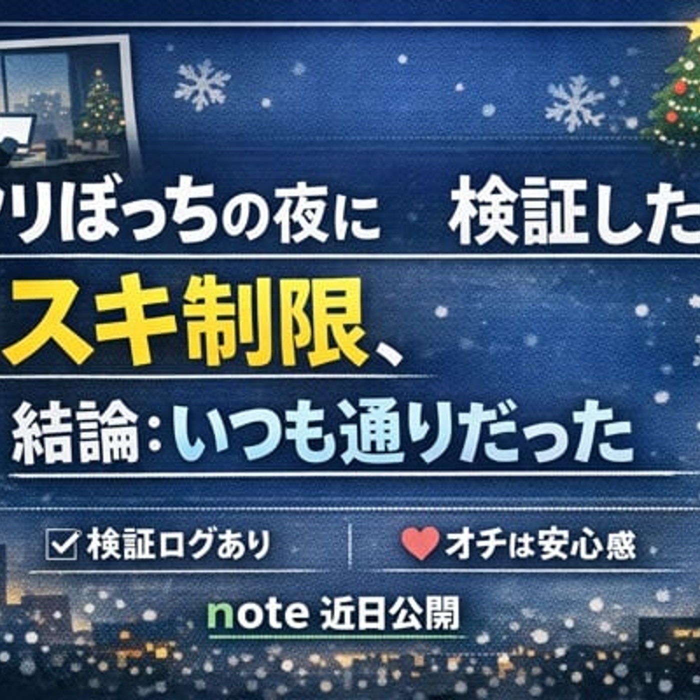 noteのスキ制限 全く制限なかった件について episode artwork