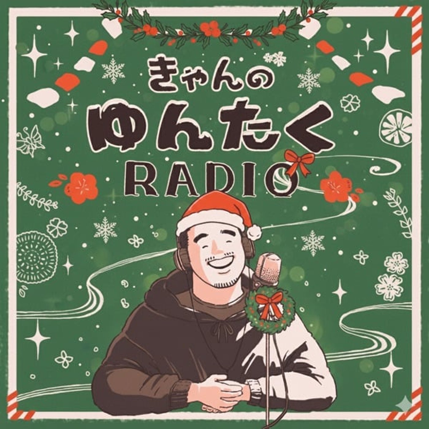 ５２『メリクリなのに愚痴多めの私で嫌になっちゃう』