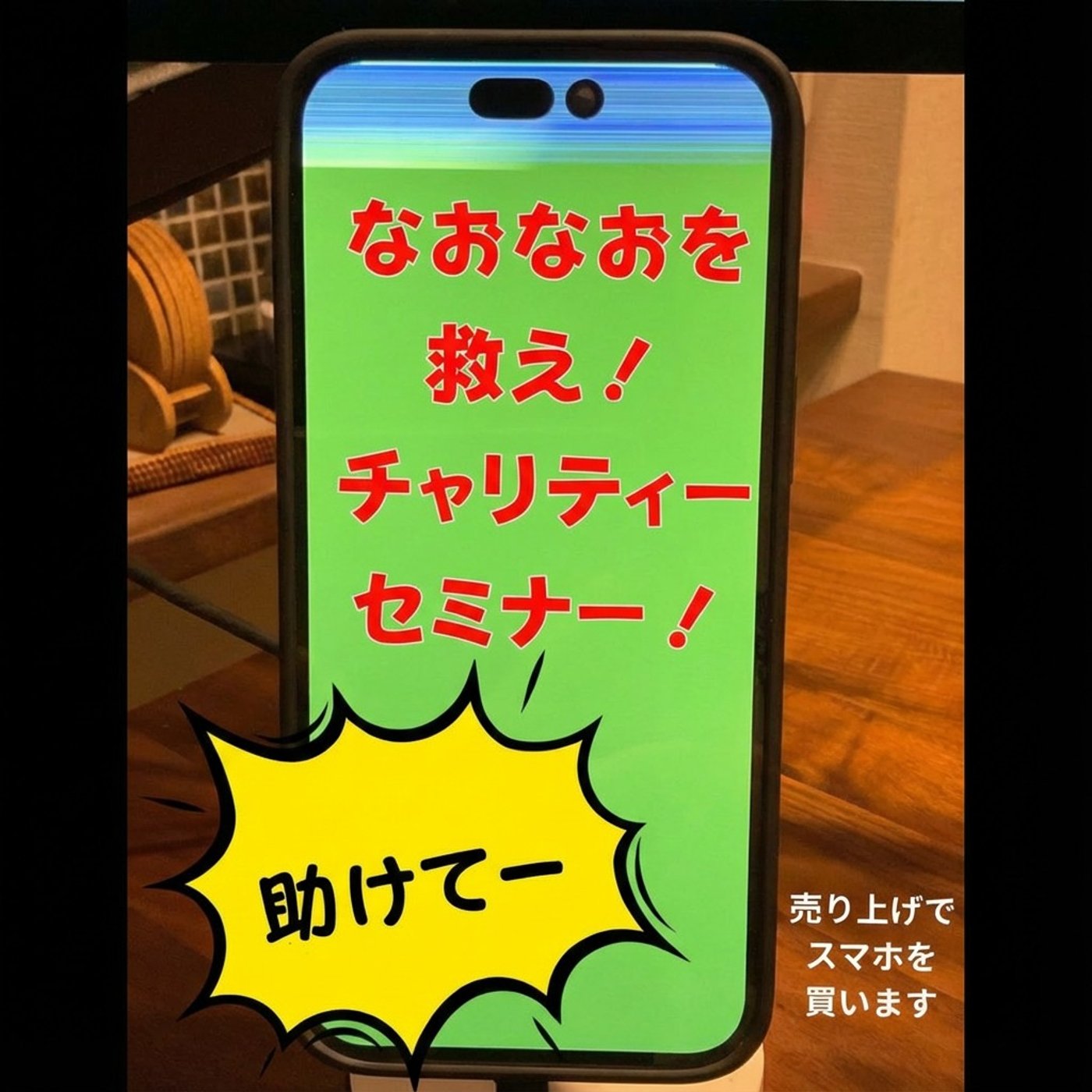 #731 なおなおを救え！チャリティセミナー始動。目標50人、共犯者募集します episode artwork