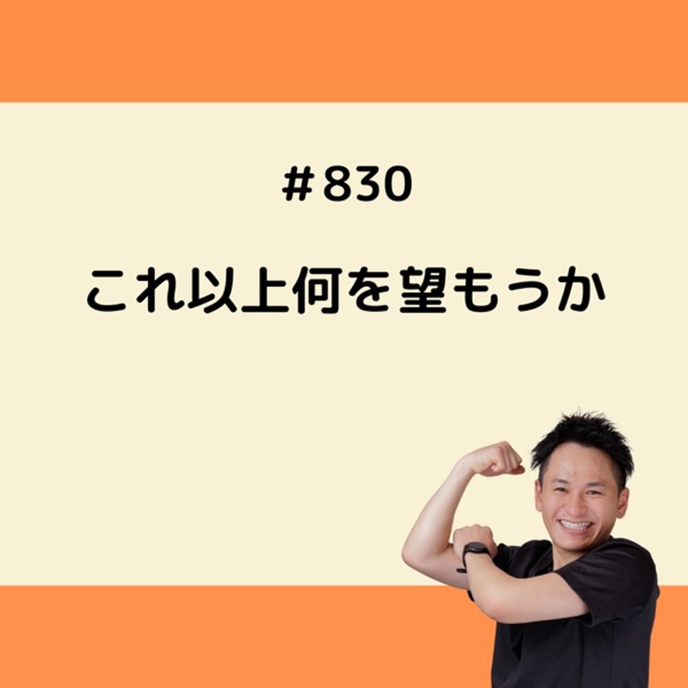 これ以上何を望もうか episode artwork