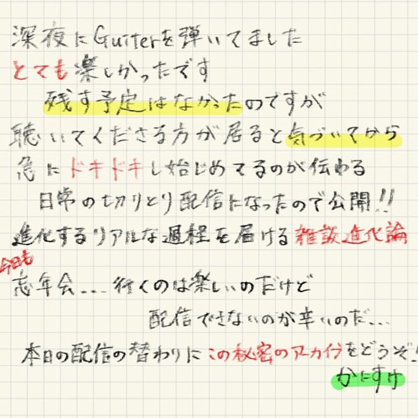 （100再生で非公開）26日深夜アーカイブ残さず秘密の配信