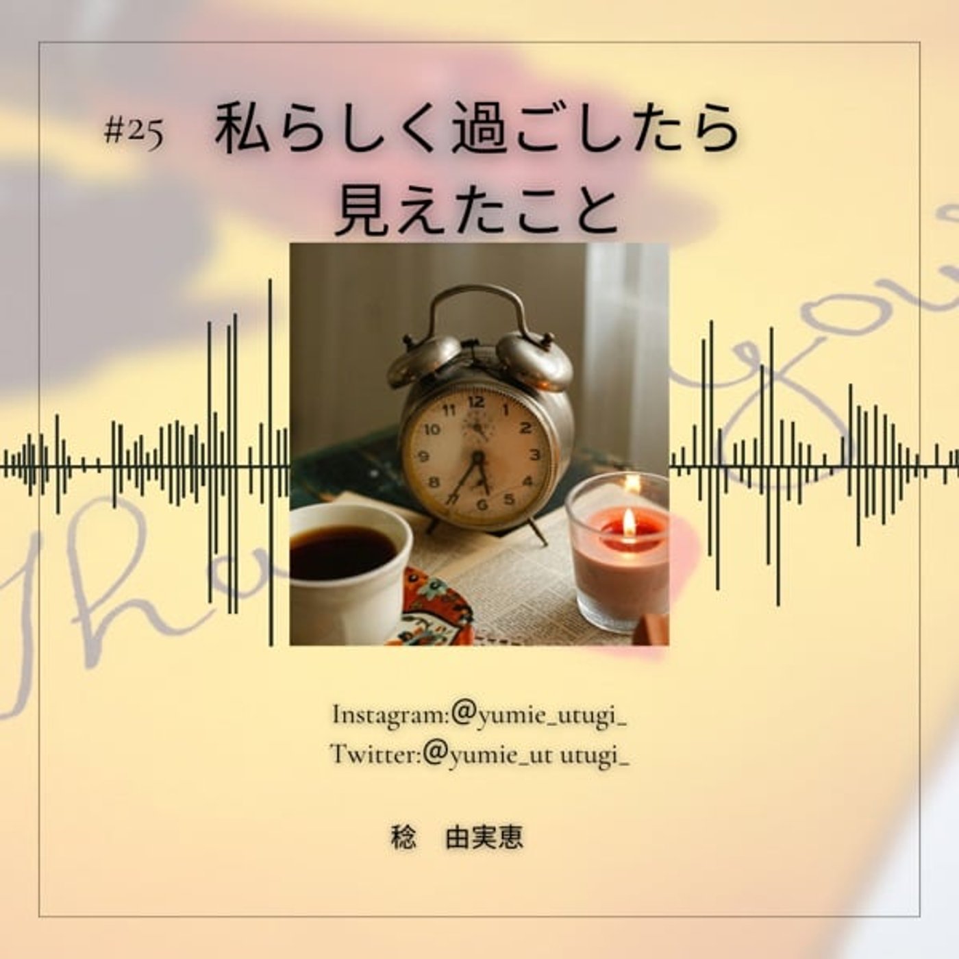 私らしく過ごしたら見えてきたこと 私らしく過ごしたら見えてきたこと