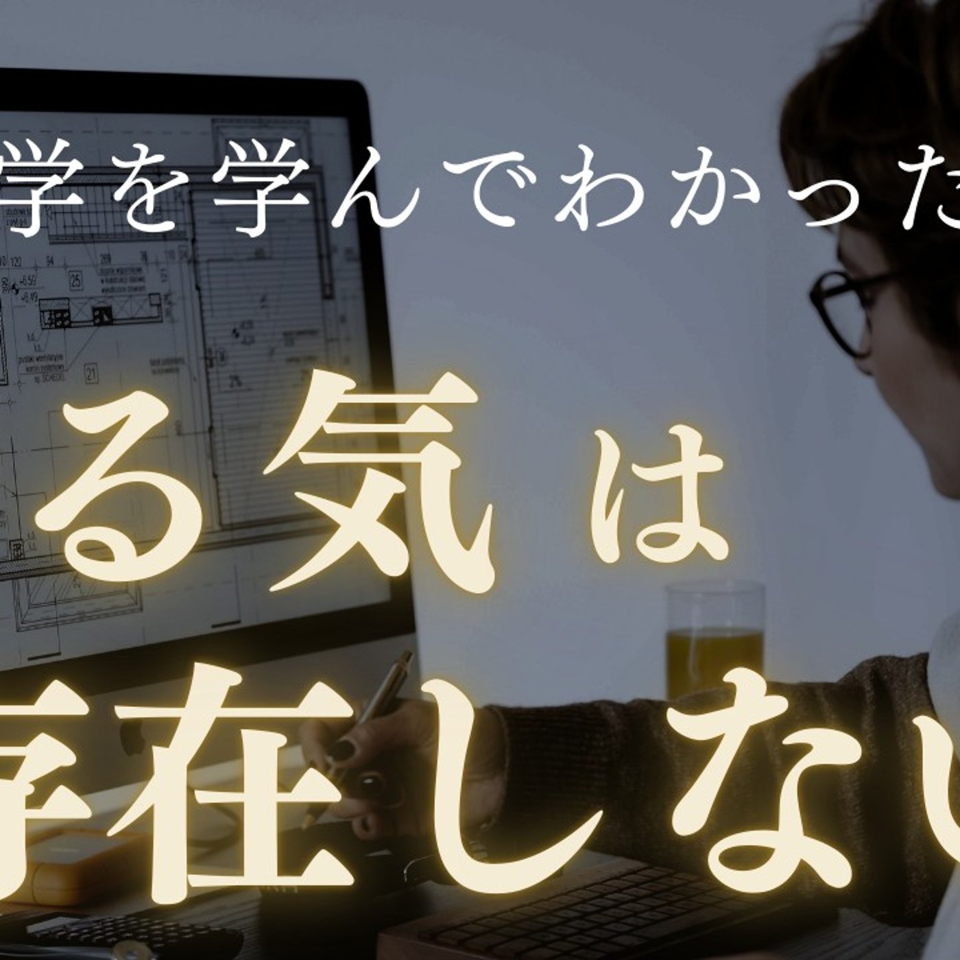 「やる気が出ない」は甘えではなく、脳のバグ episode artwork