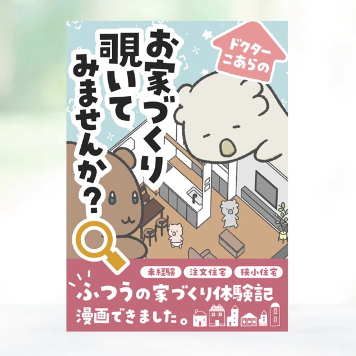 #163『 お家づくり覗いてみませんか？』レビュー episode artwork