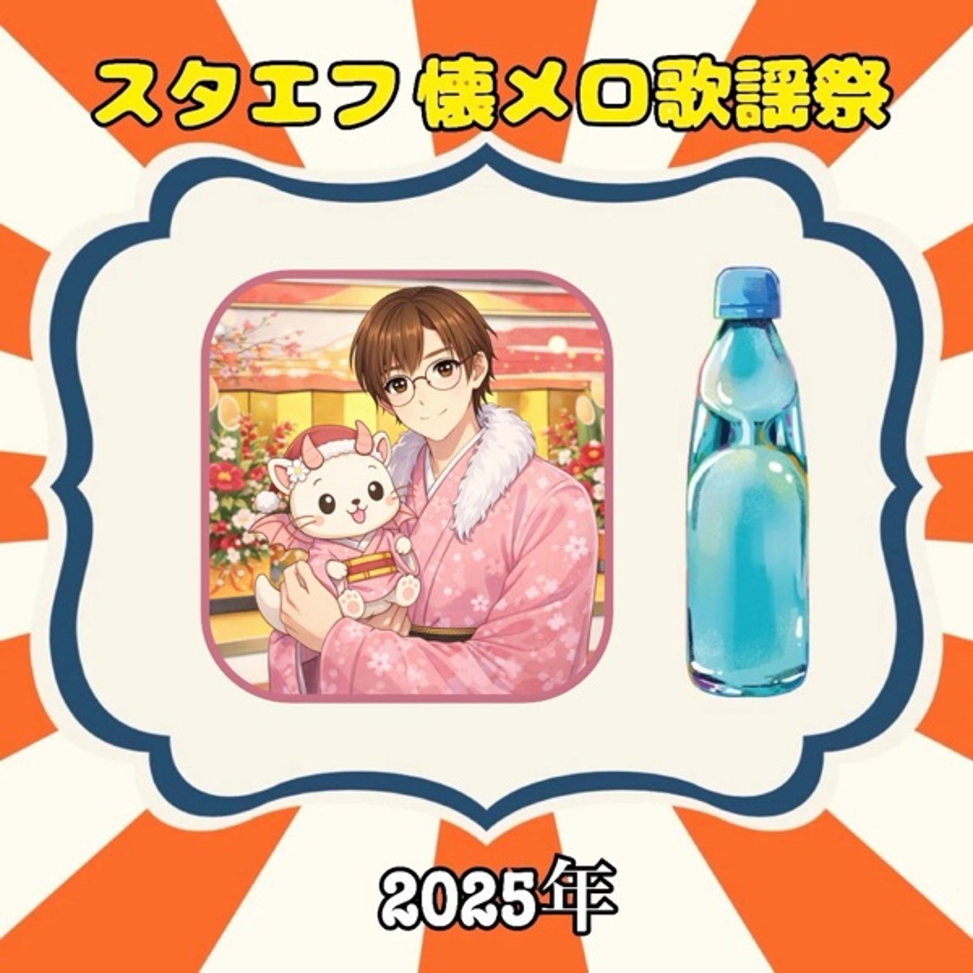 スタエフ懐メロ歌謡祭 サマーナイトタウン/モーニング娘 episode artwork