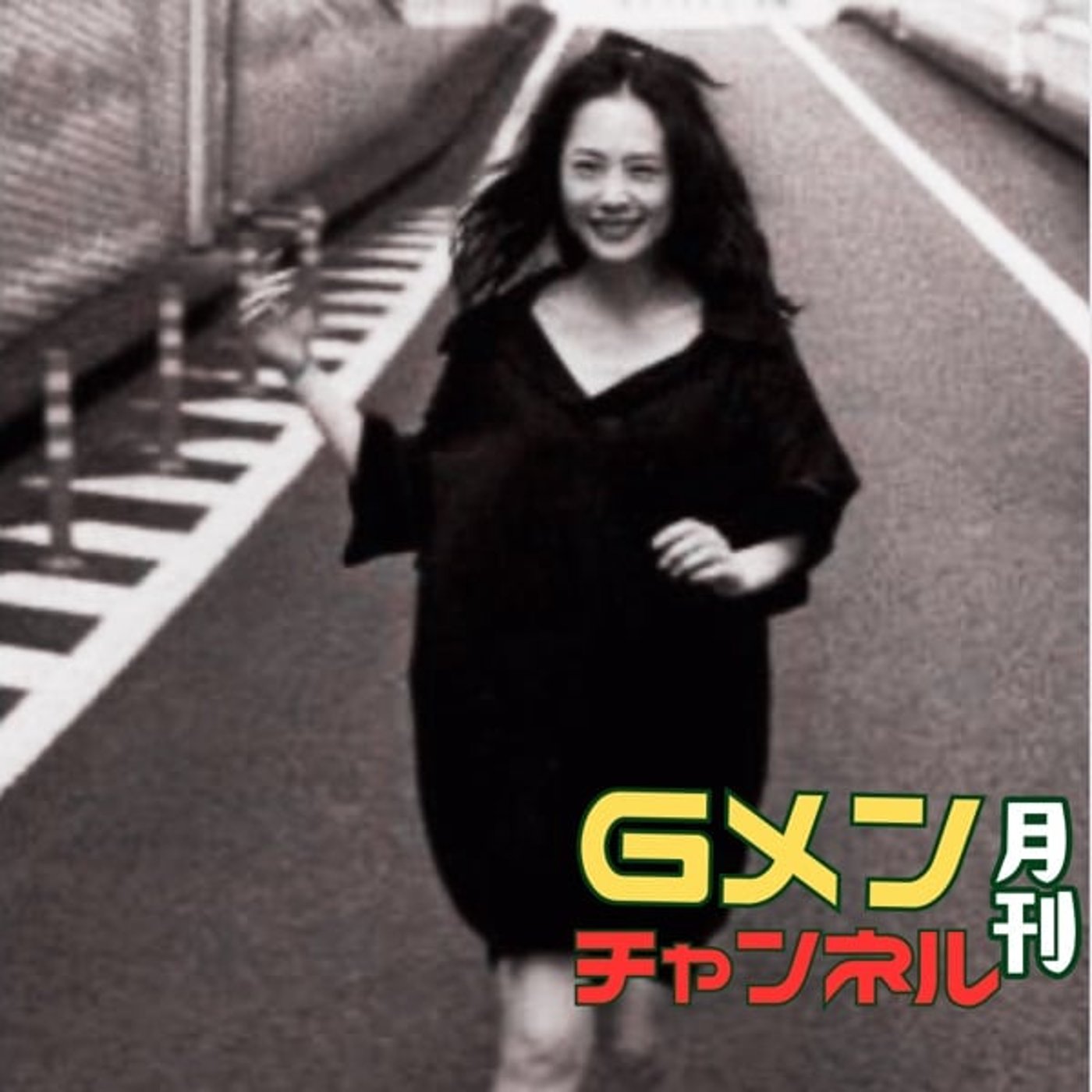 Gメンチャンネル　2025年12月号