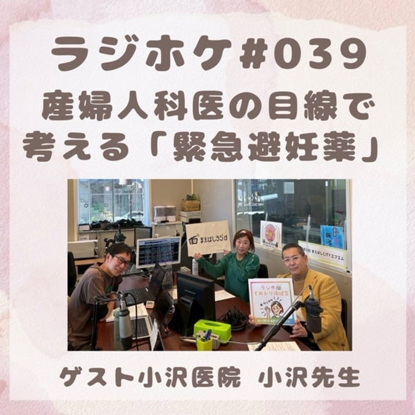 #039産婦人科医の目線で考える緊急避妊薬(2025/12/26)