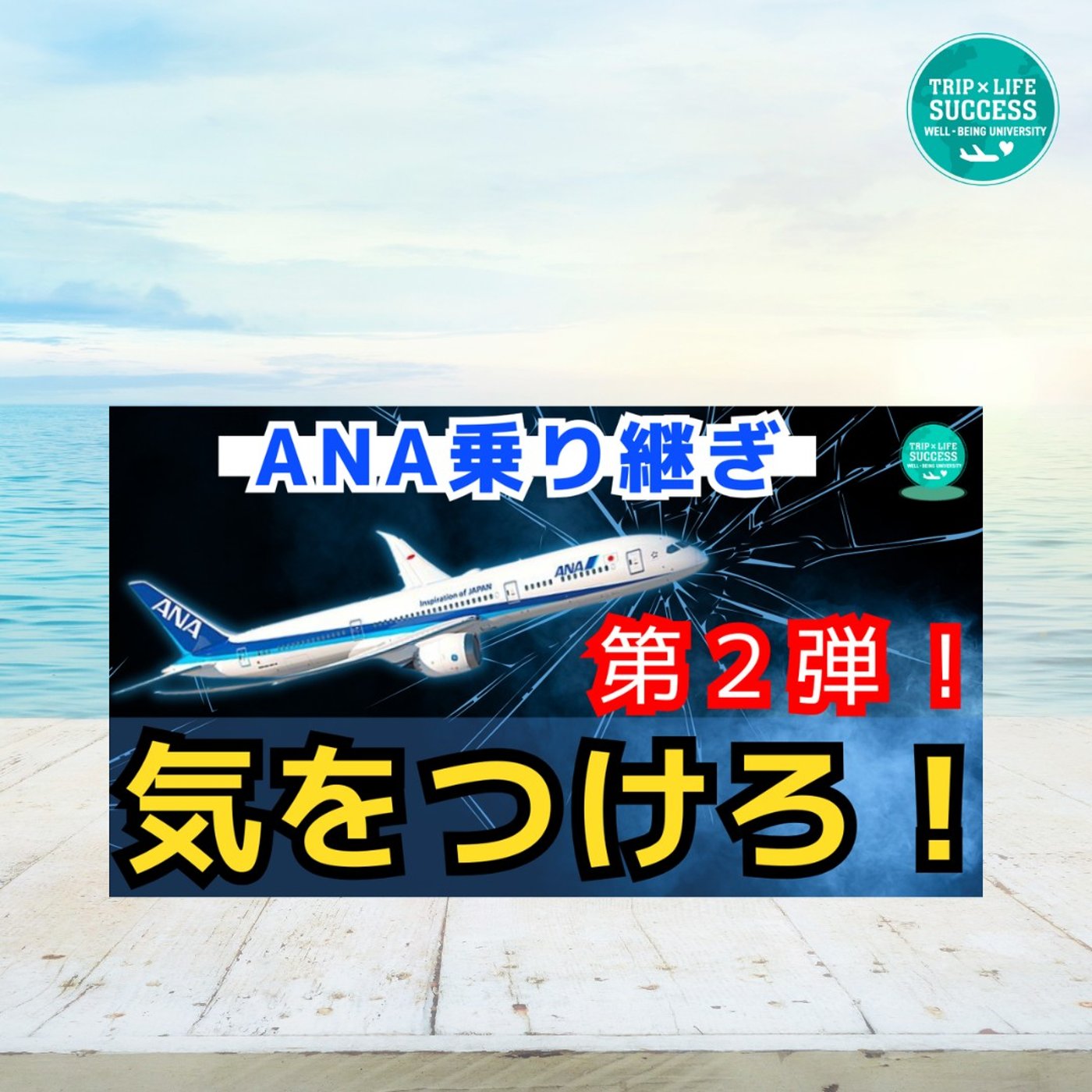 【ANA 国内線 乗り継ぎ】やっぱり気をつけた方がいい！