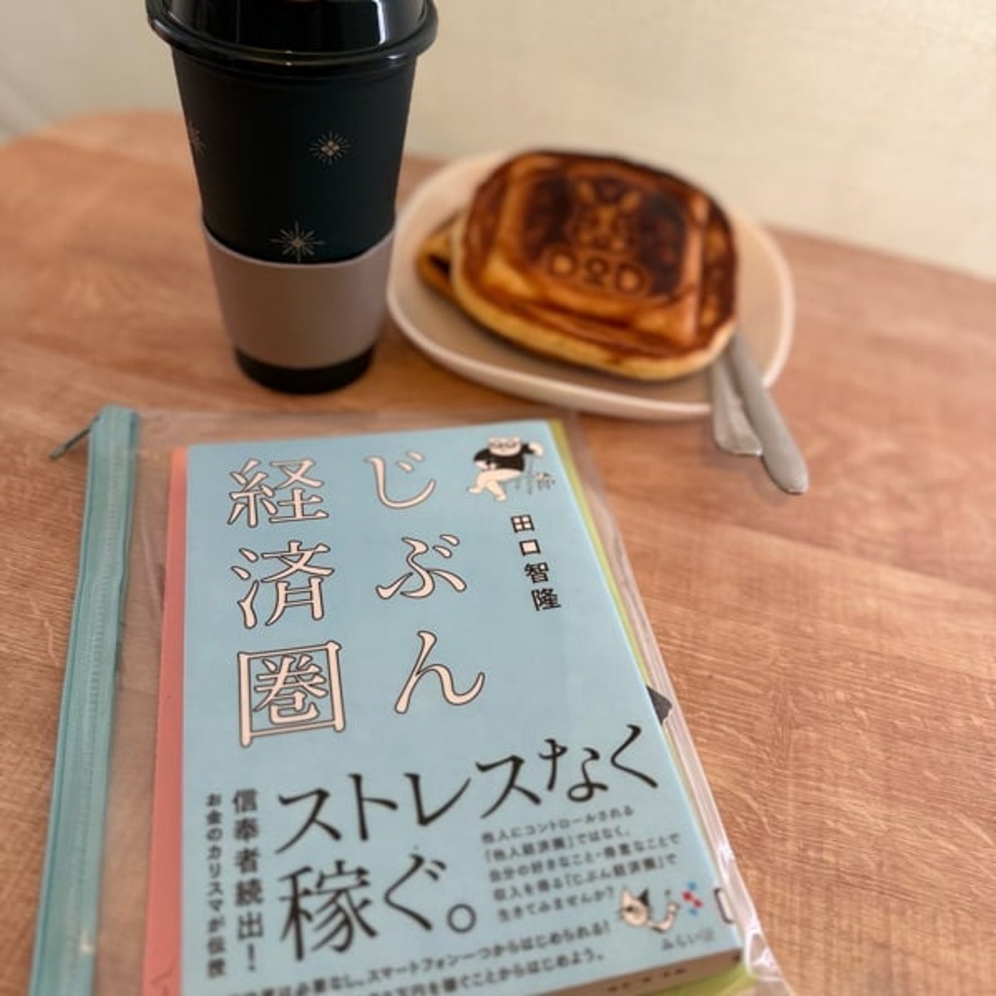 774【読書】田口智隆/著『じぶん経済圏』