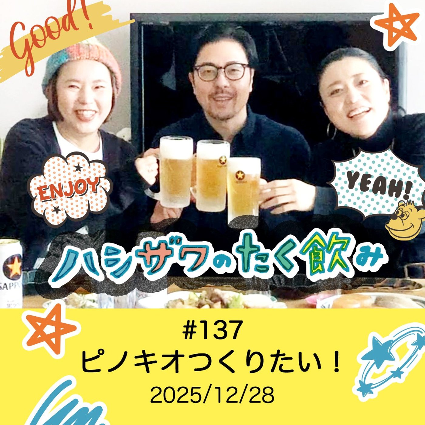 #137 ピノキオつくりたい！ episode artwork