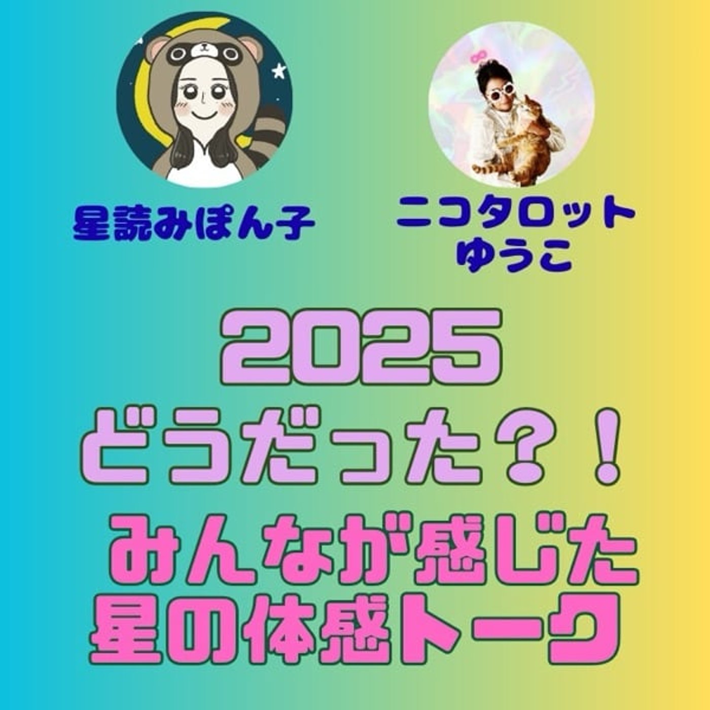 年忘れゆうこちゃんとのコラボライブ 年忘れゆうこちゃんとのコラボライブ