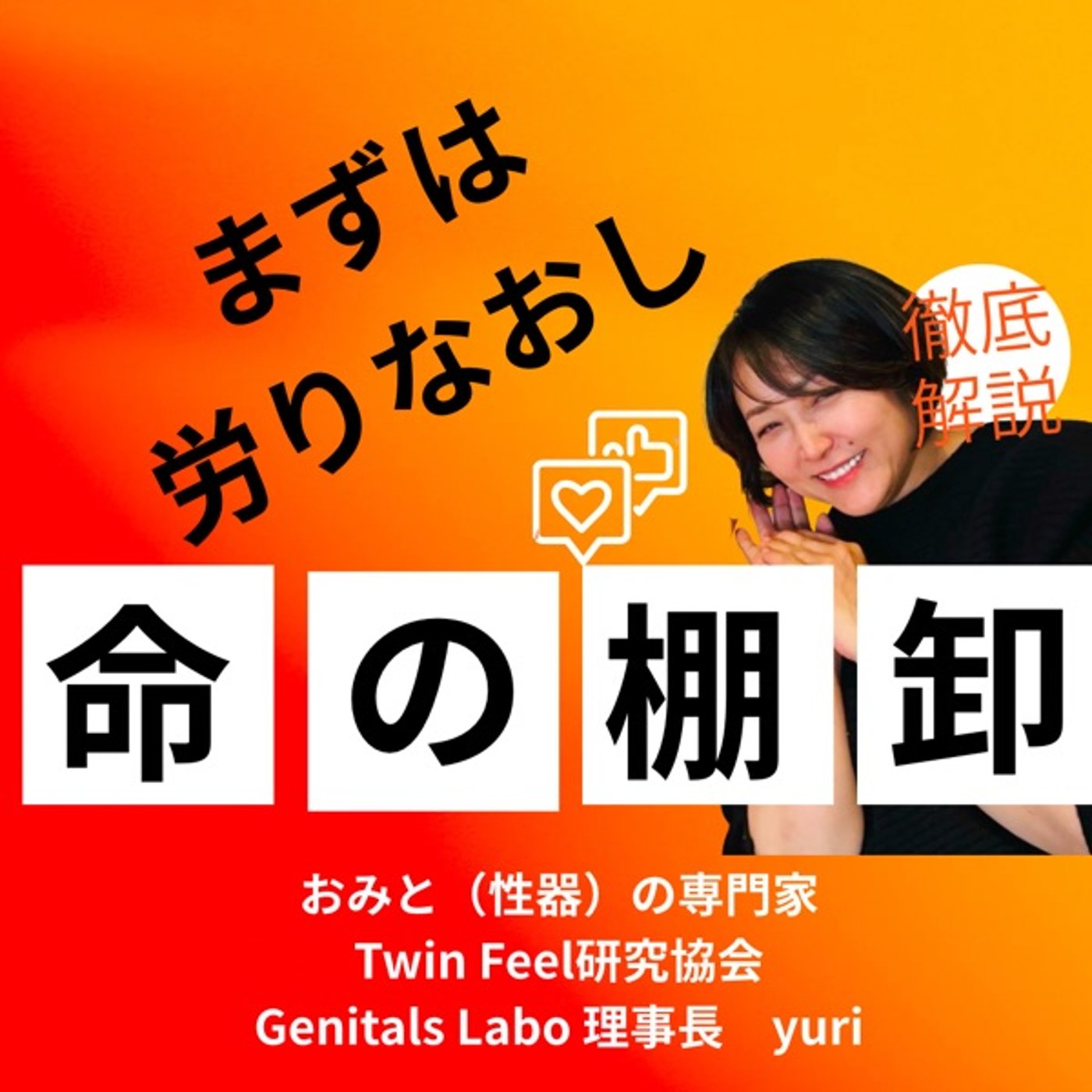 「命の棚卸し 〜おみとから始める一年〜」