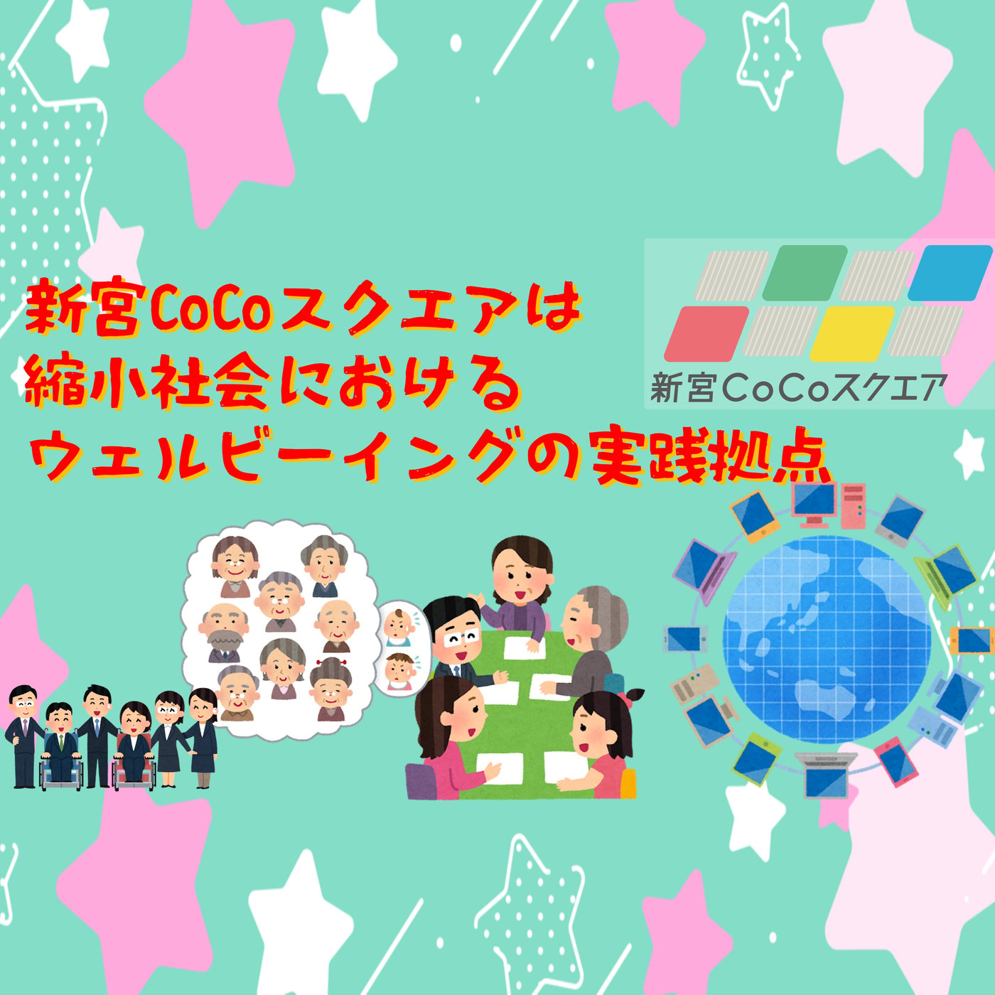 新宮CoCoスクエアは縮小社会におけるウェルビーイングの実践拠点 episode artwork