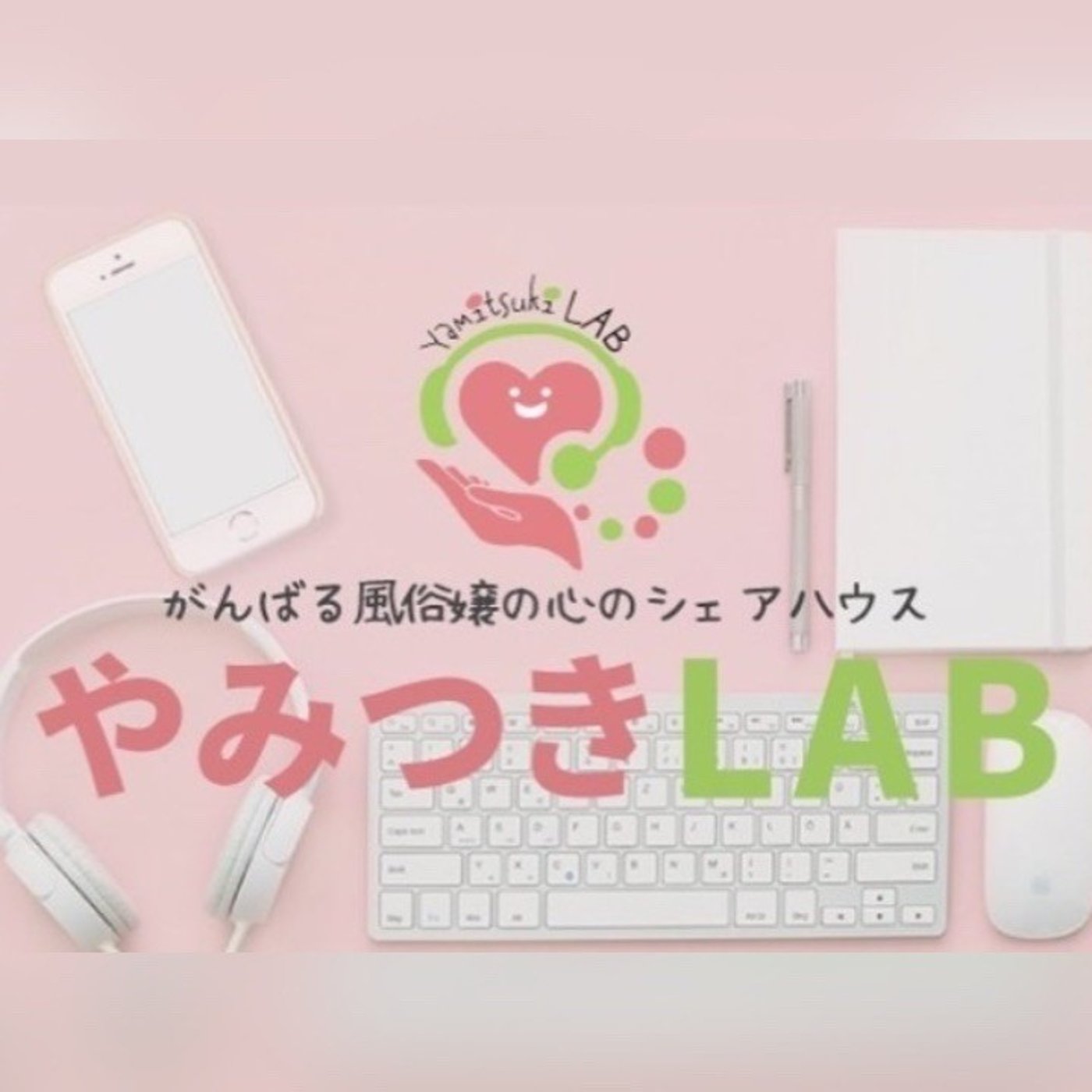 #4オンラインサロン向けの秘密の音声にしようと思ったけど、こっそり公開します