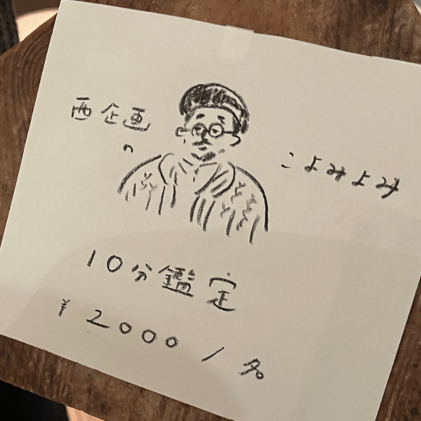 他人と予定を合わせたときに開く運 episode artwork