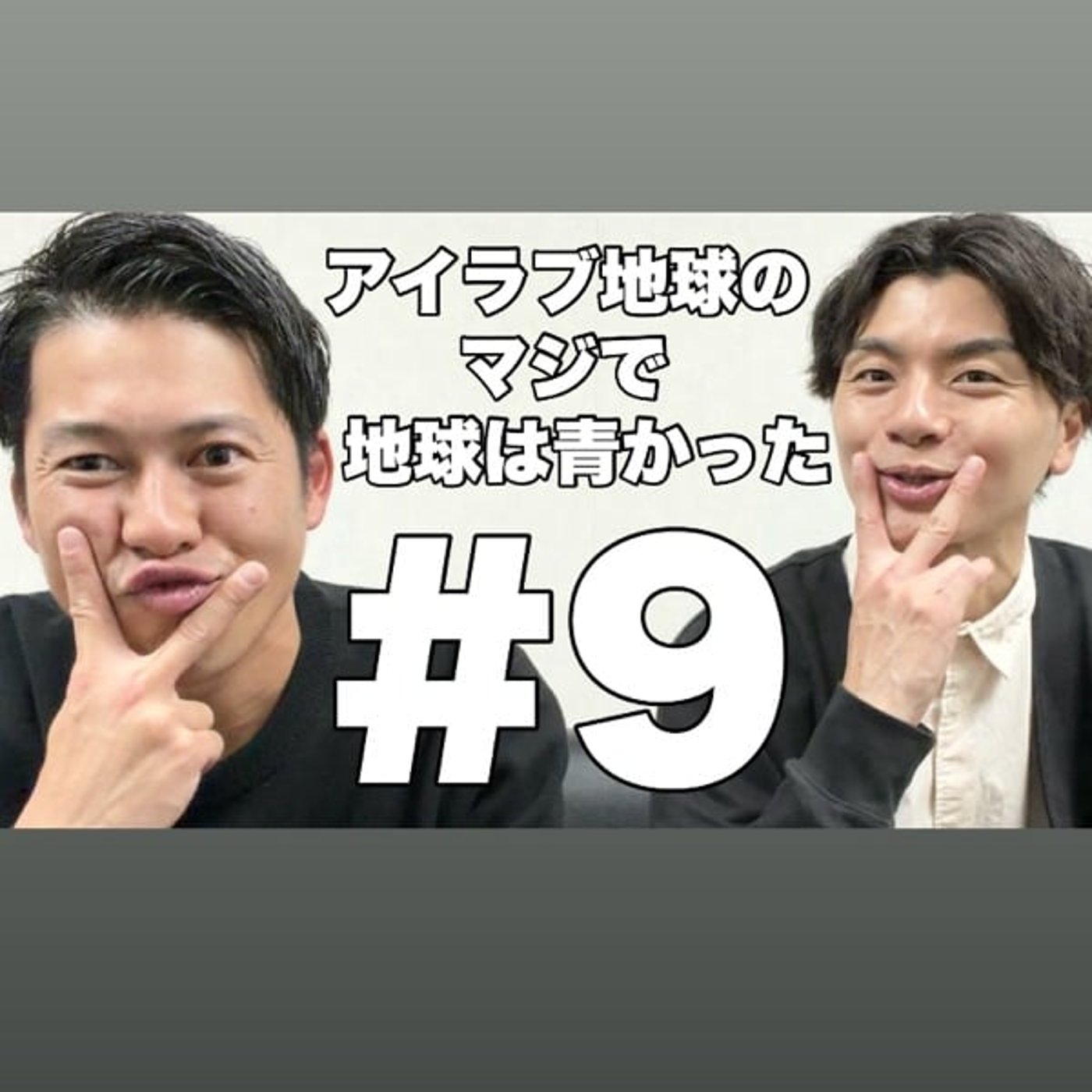 #9｢グランドバトル進出！オーディション2nd直後！｣