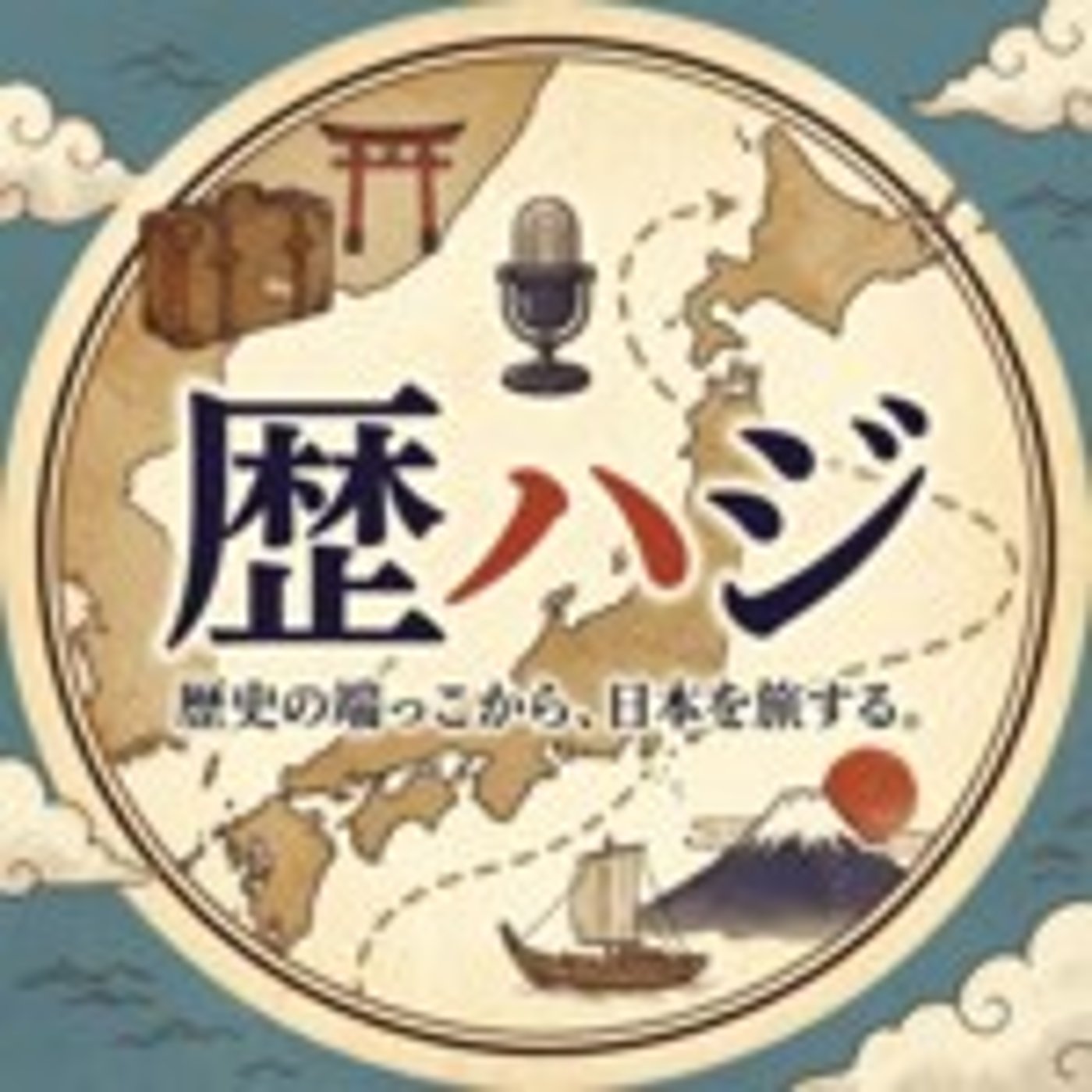 相馬中村藩に士官していた過去発覚！？｜歴ハジ ＃002