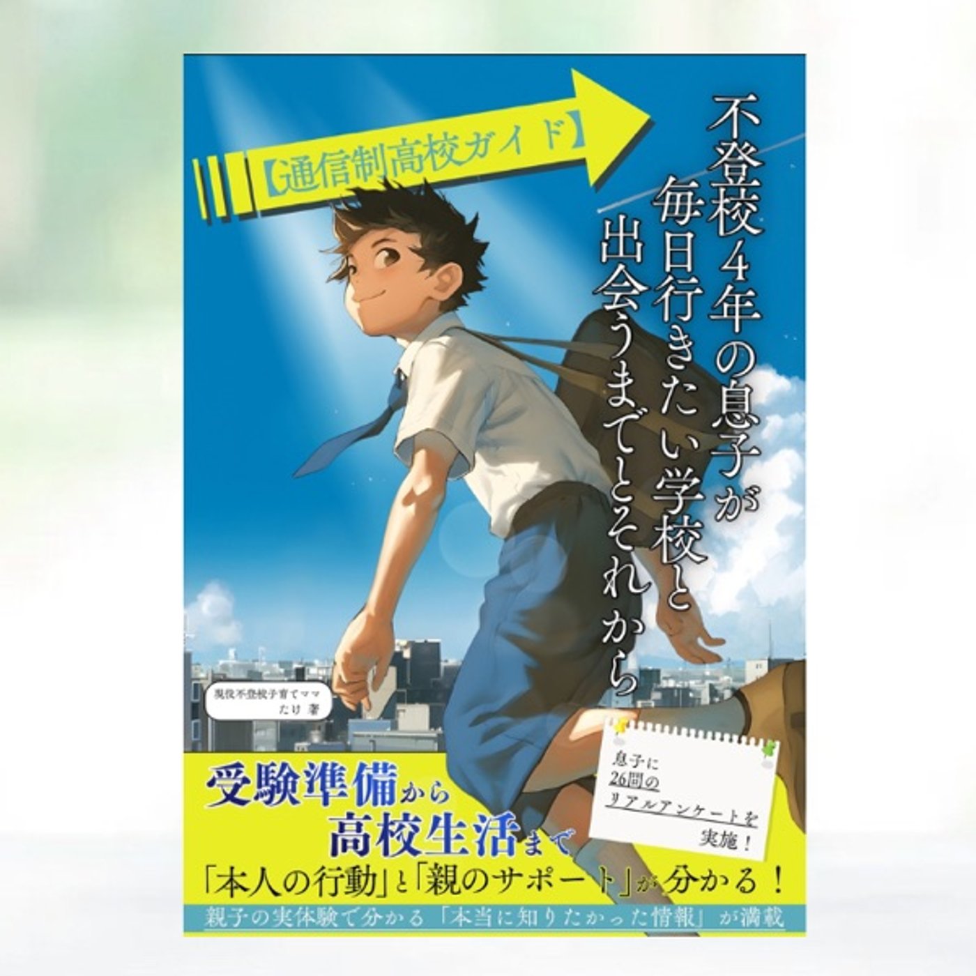 #169 「 学校に行けない＝失敗 」だと思っていた、あの頃の自分へ。  episode artwork