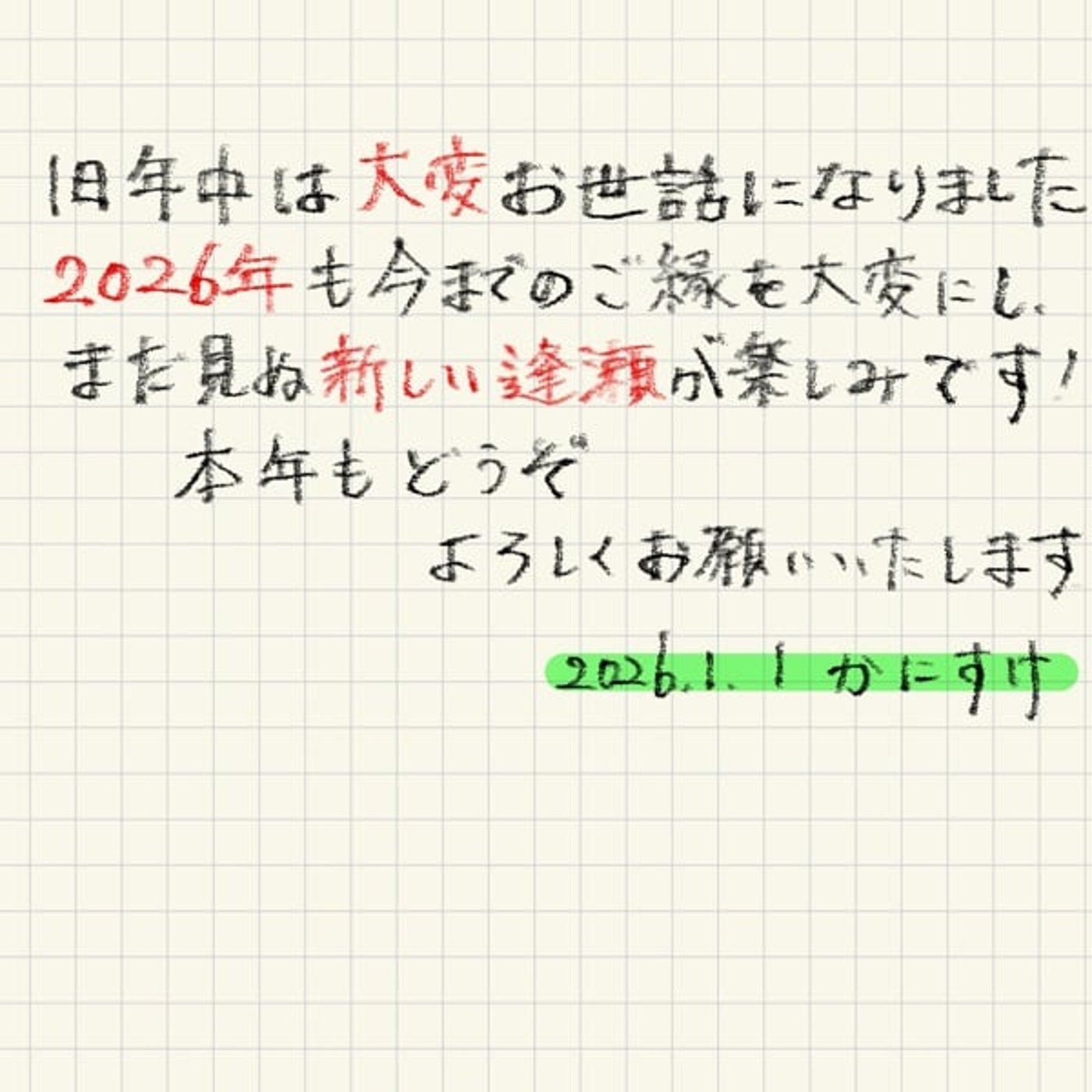 ご挨拶と年末3本のSPコラボの感想を語る